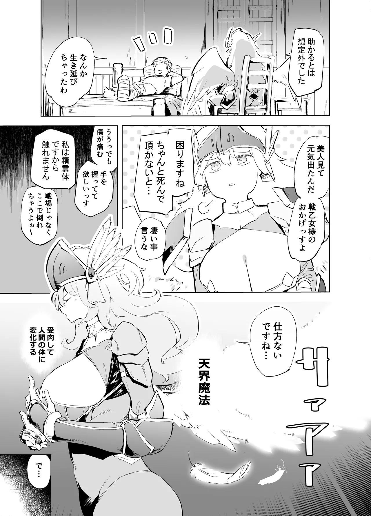 勇者ああああと仲間たち ヒモを養うヴァルキュリア Page.7