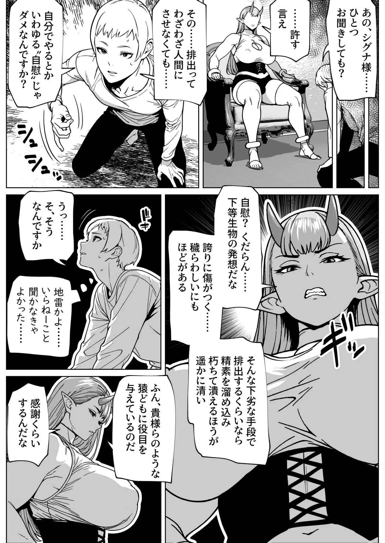 ふたなり様の排出口 Page.10