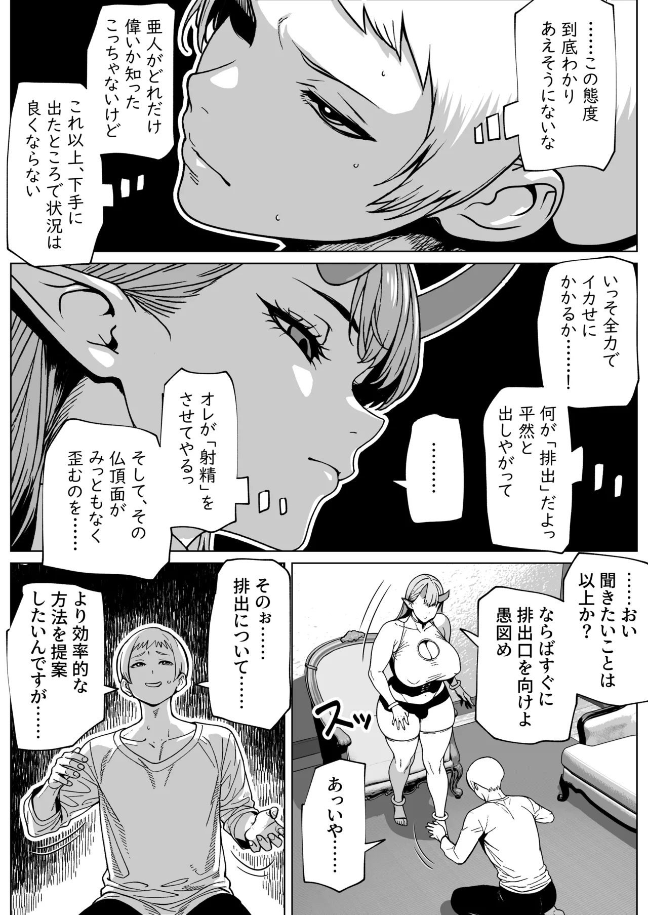 ふたなり様の排出口 Page.11