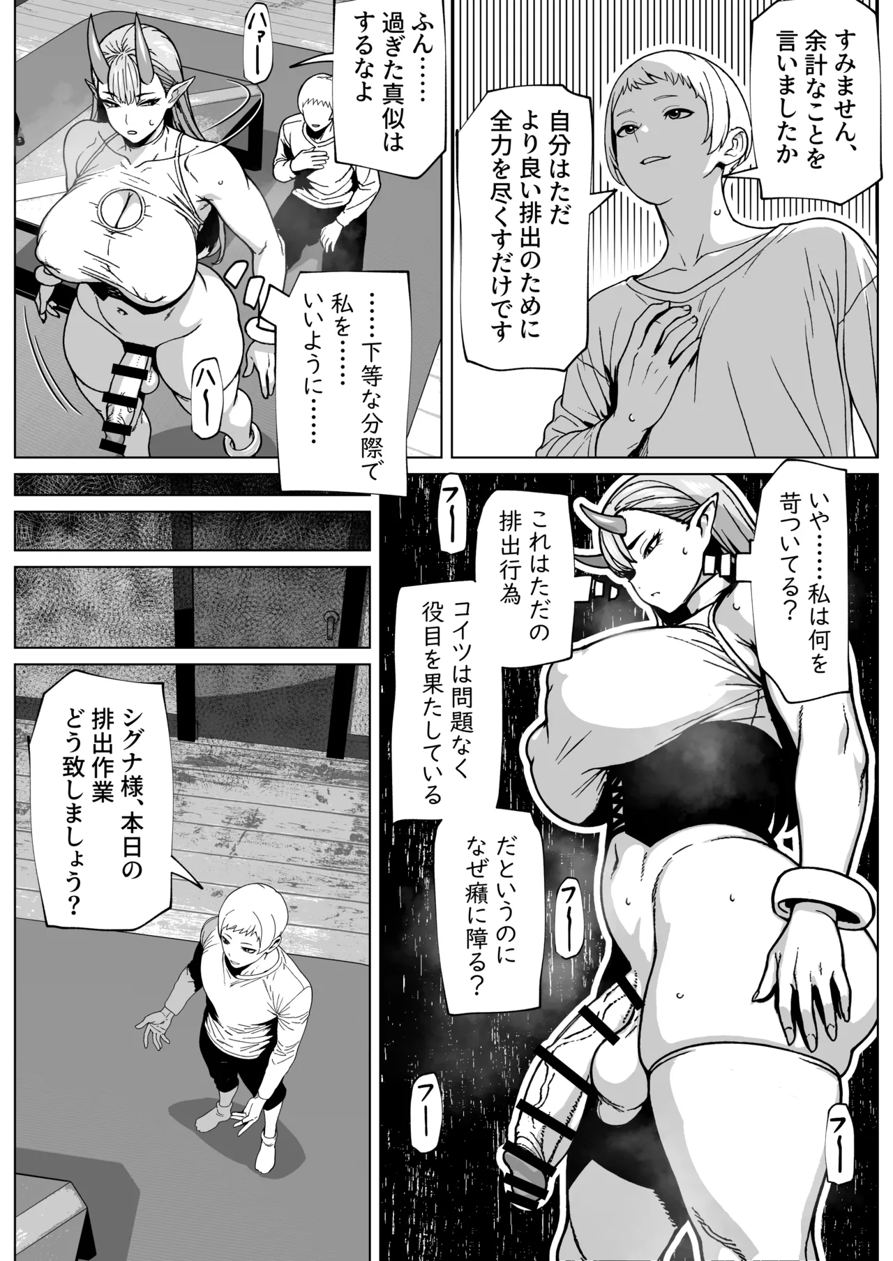 ふたなり様の排出口 Page.19
