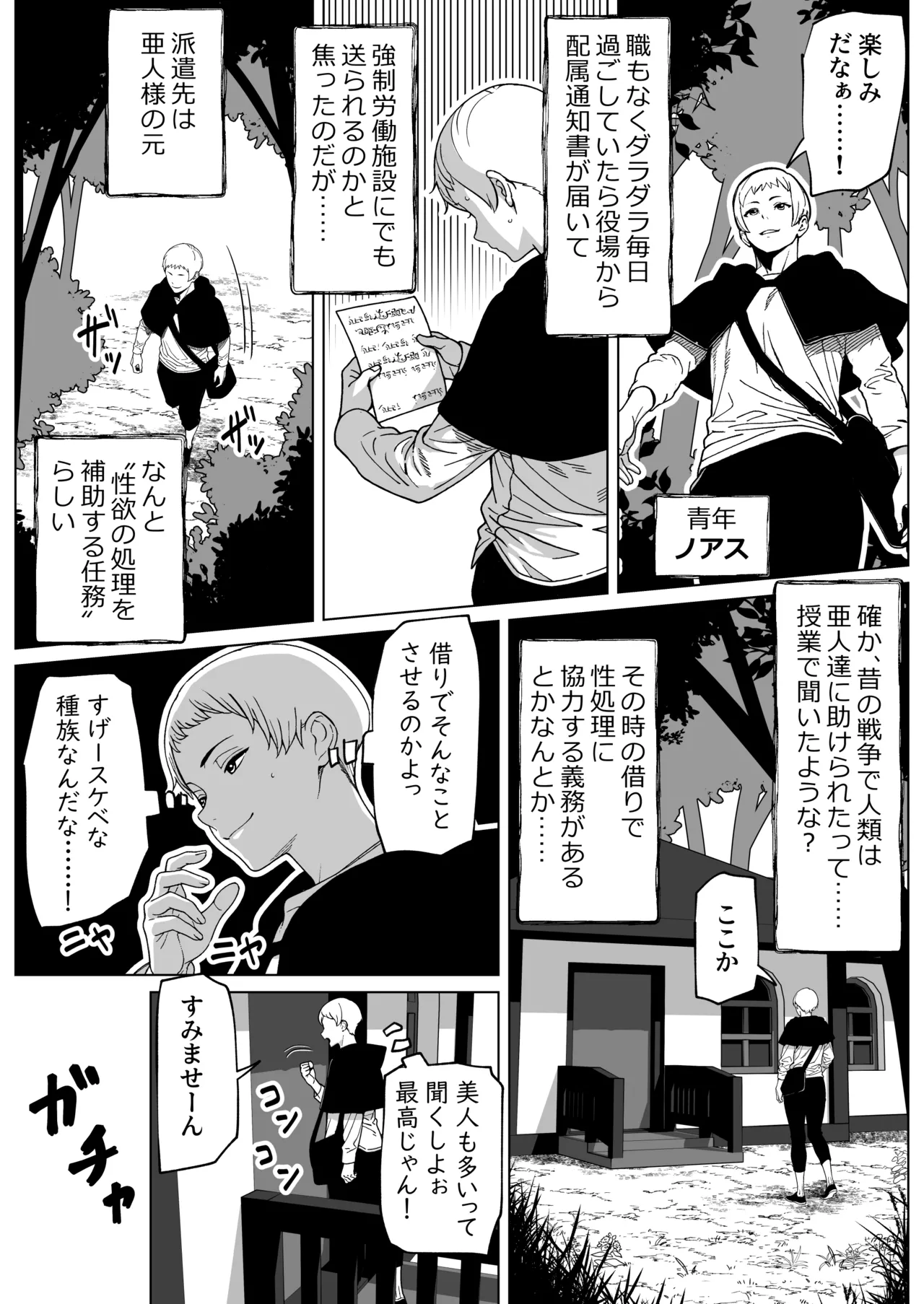 ふたなり様の排出口 Page.2