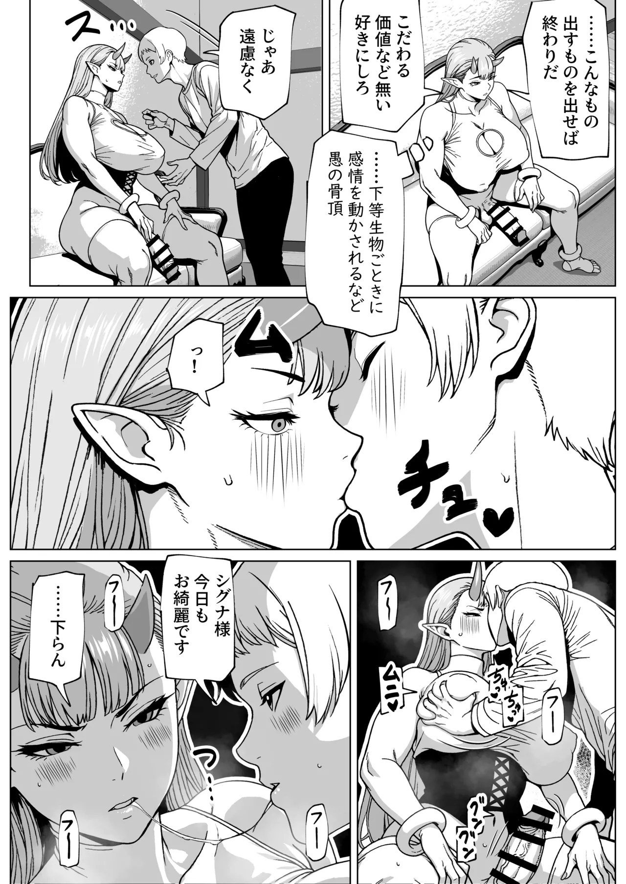 ふたなり様の排出口 Page.20
