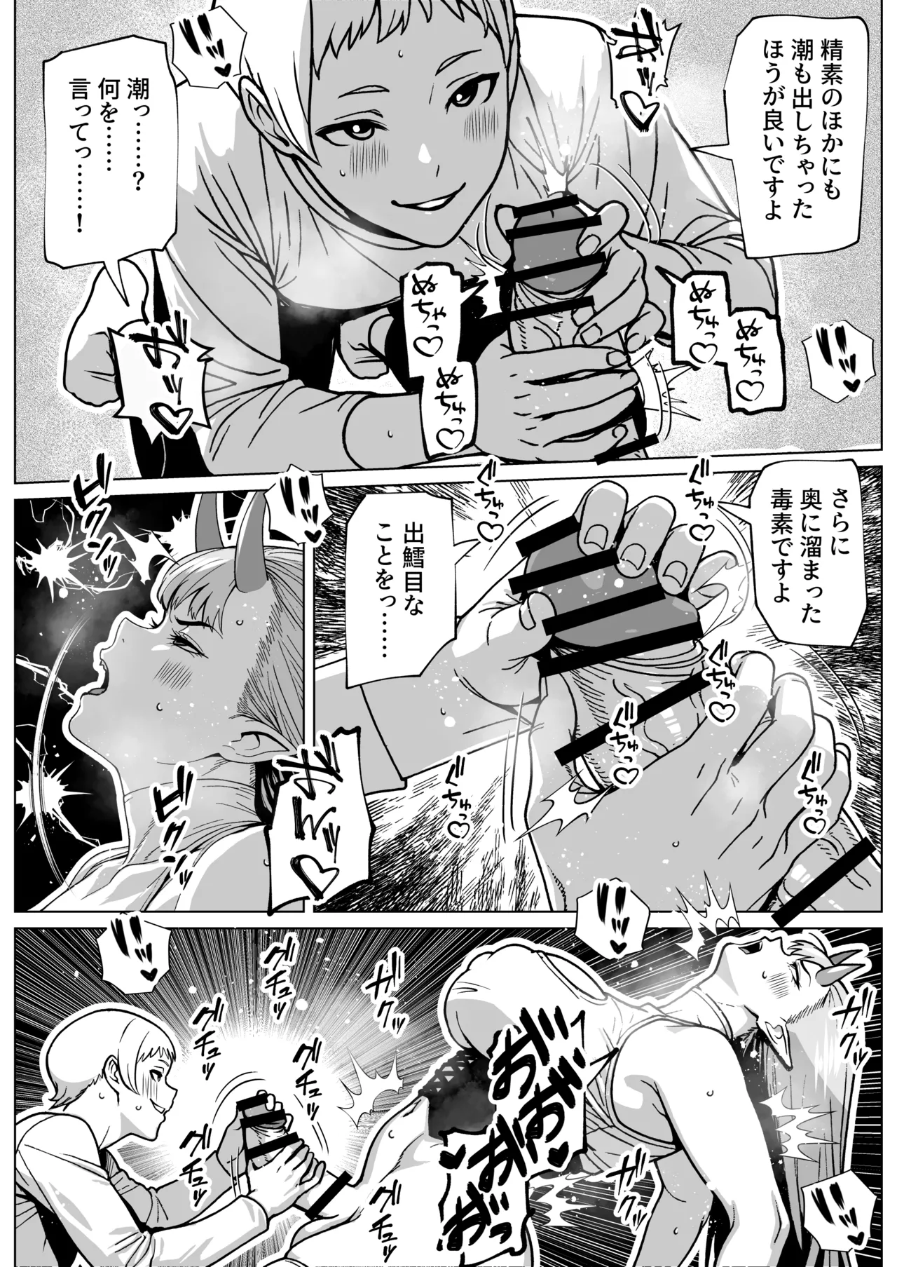 ふたなり様の排出口 Page.25