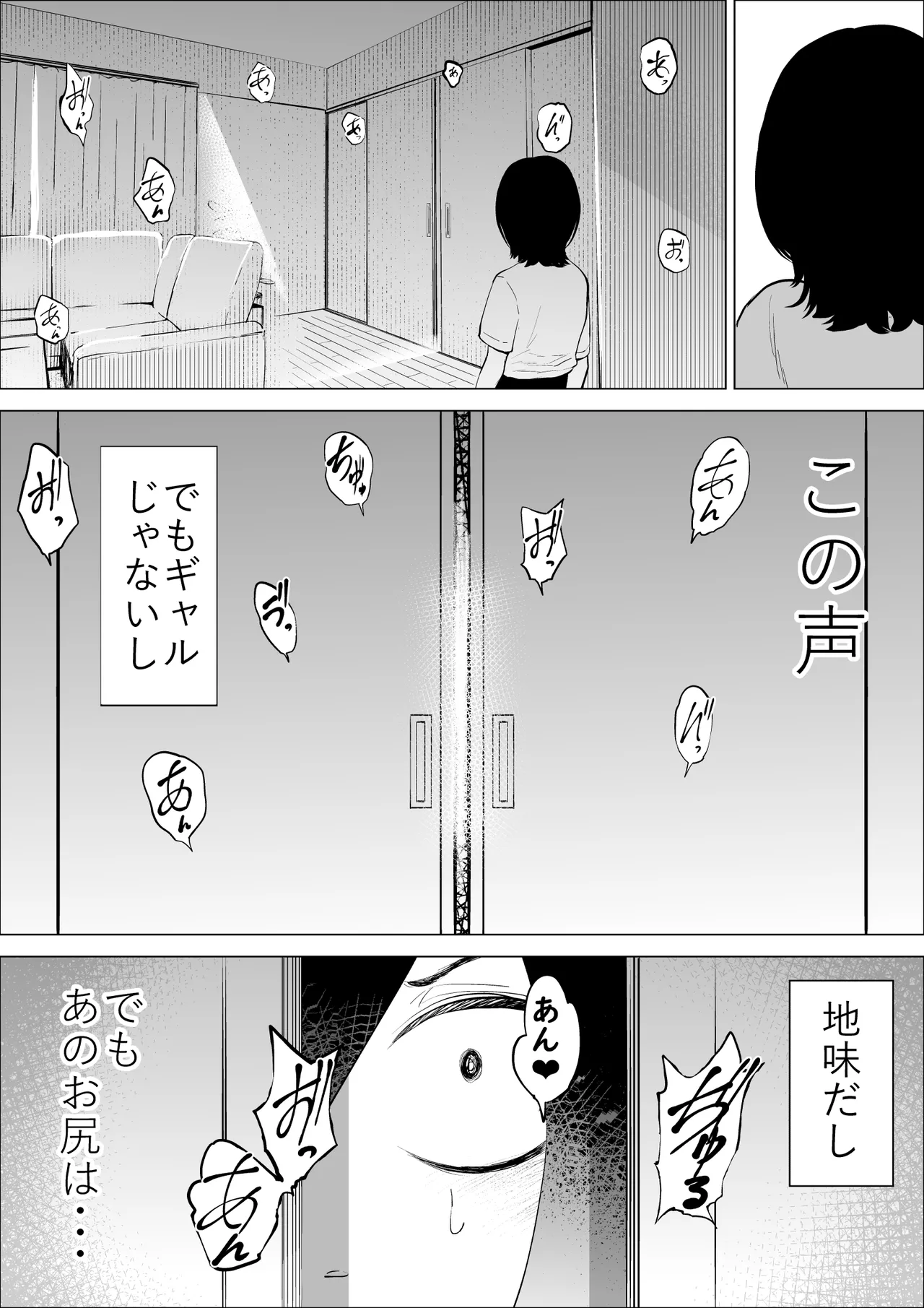エロインフルエンサーの尻星人さんは友達のお母さんだった話 Page.11