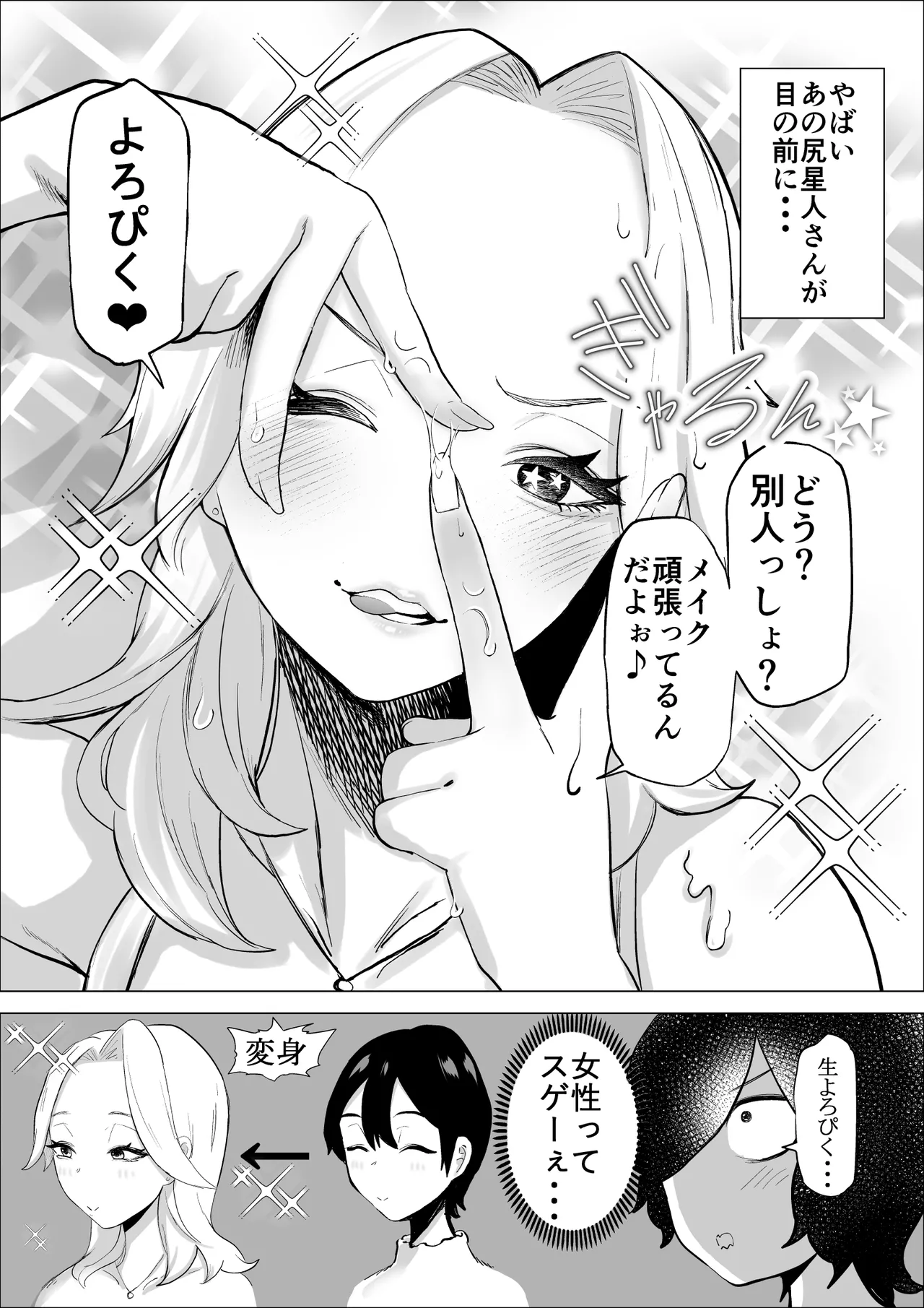 エロインフルエンサーの尻星人さんは友達のお母さんだった話 Page.16