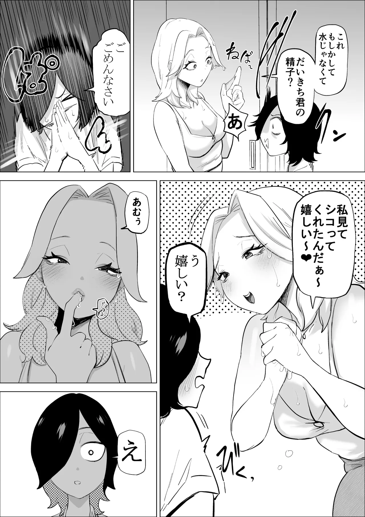 エロインフルエンサーの尻星人さんは友達のお母さんだった話 Page.17