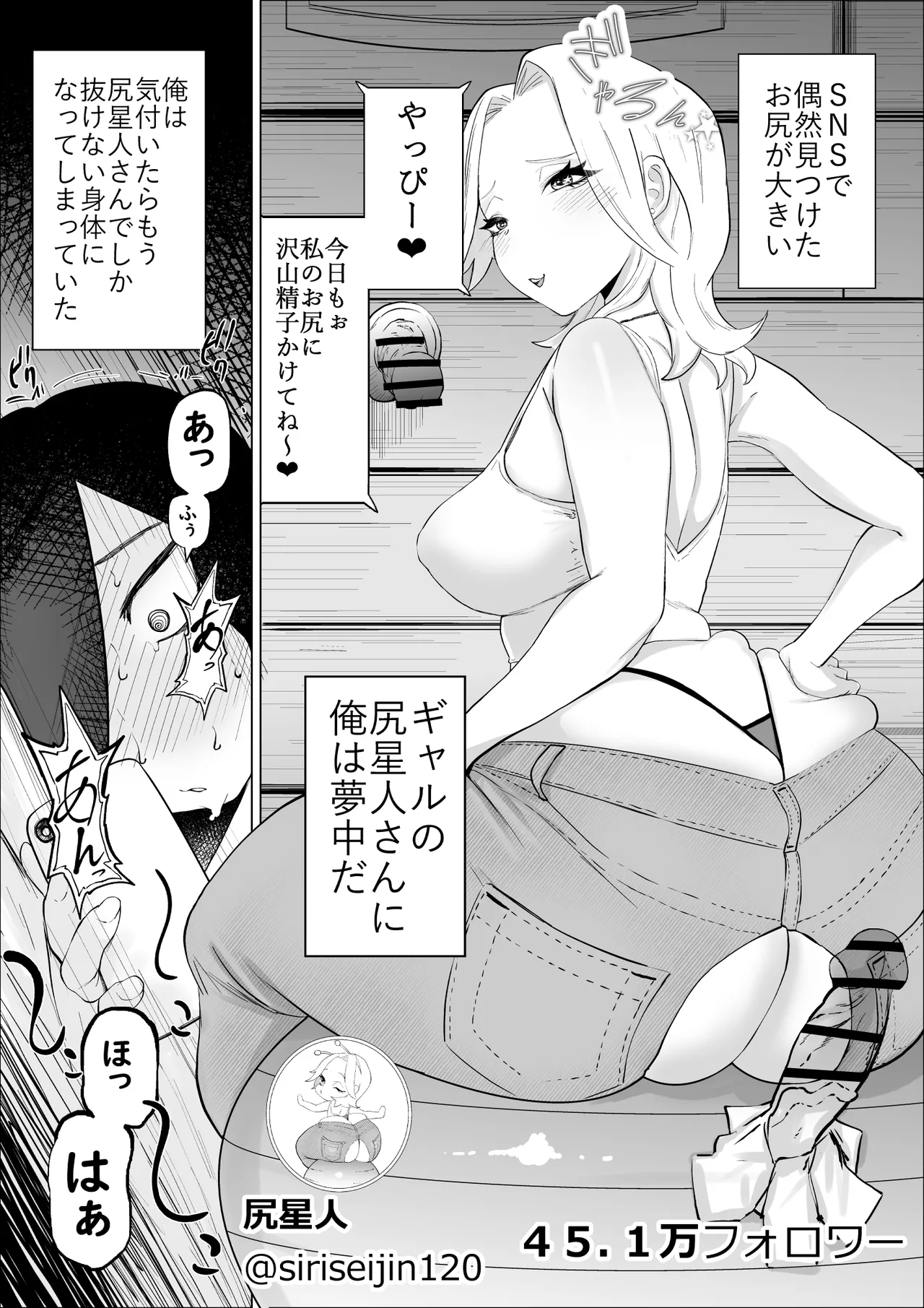 エロインフルエンサーの尻星人さんは友達のお母さんだった話 Page.2