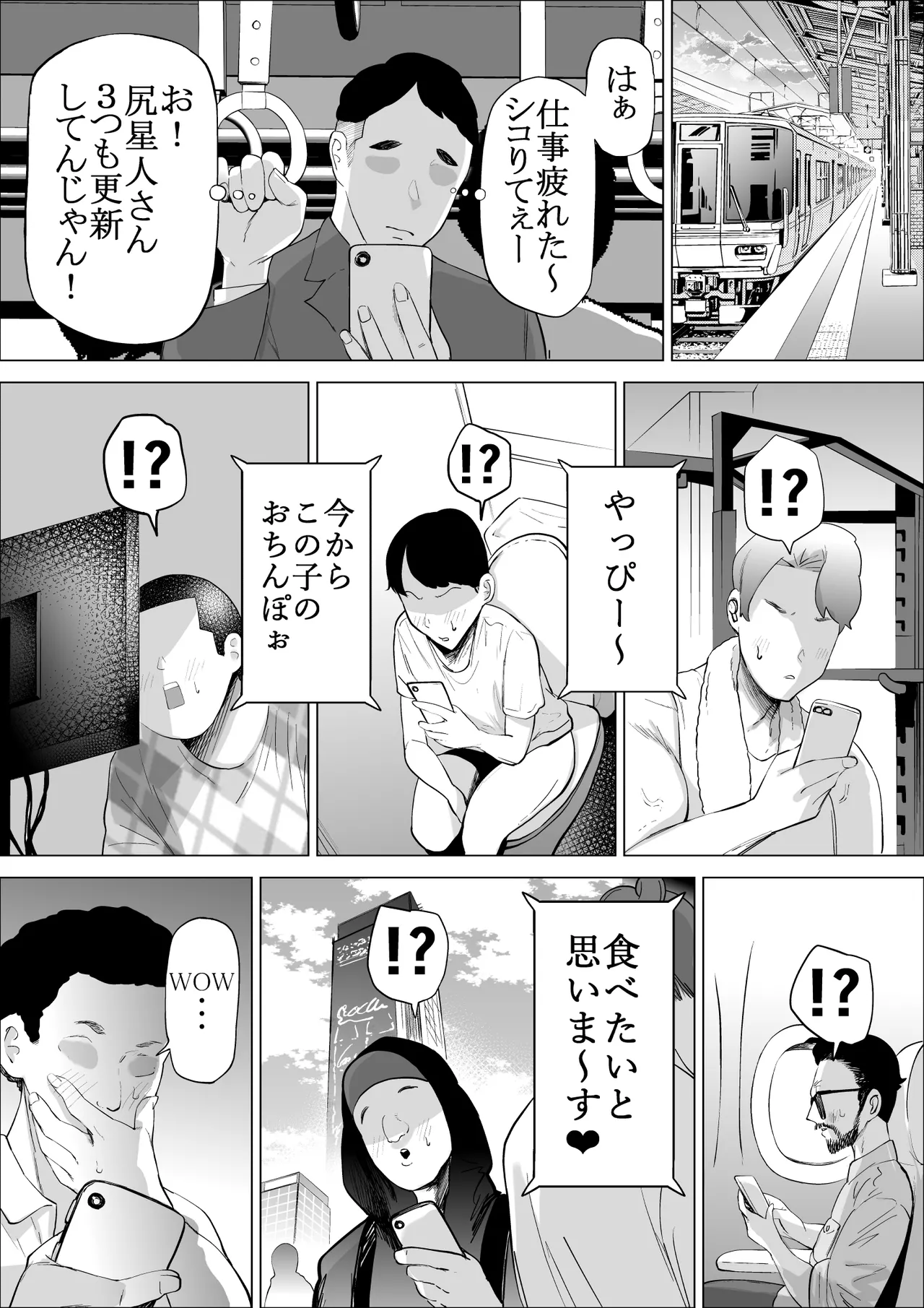エロインフルエンサーの尻星人さんは友達のお母さんだった話 Page.22