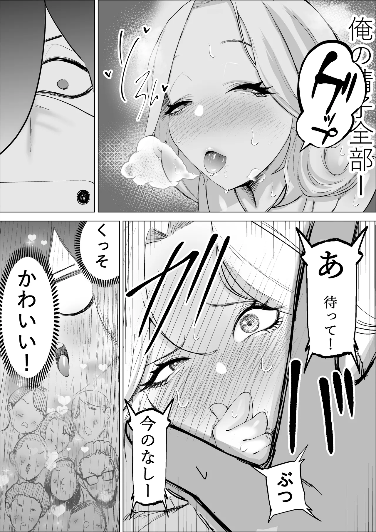 エロインフルエンサーの尻星人さんは友達のお母さんだった話 Page.28