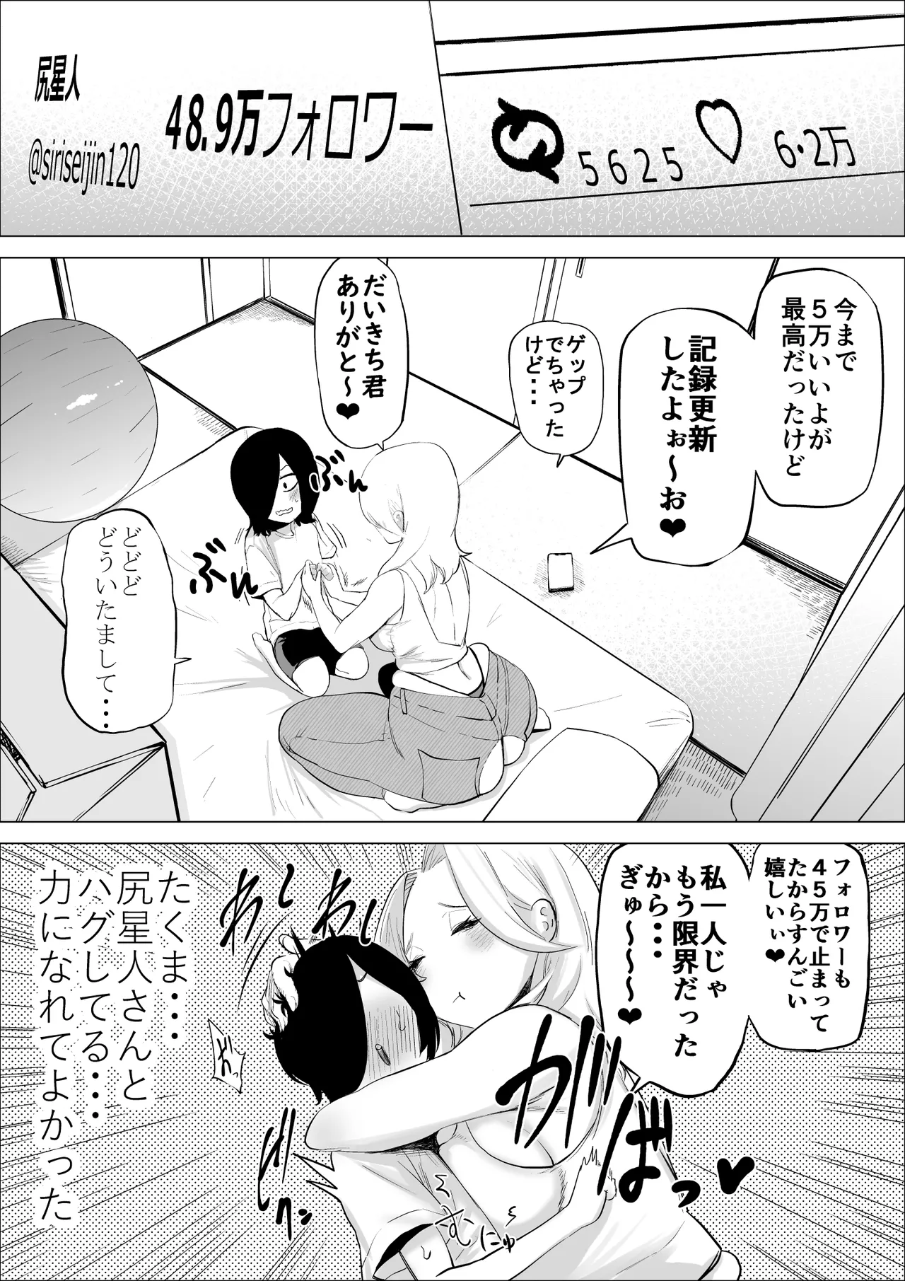 エロインフルエンサーの尻星人さんは友達のお母さんだった話 Page.29