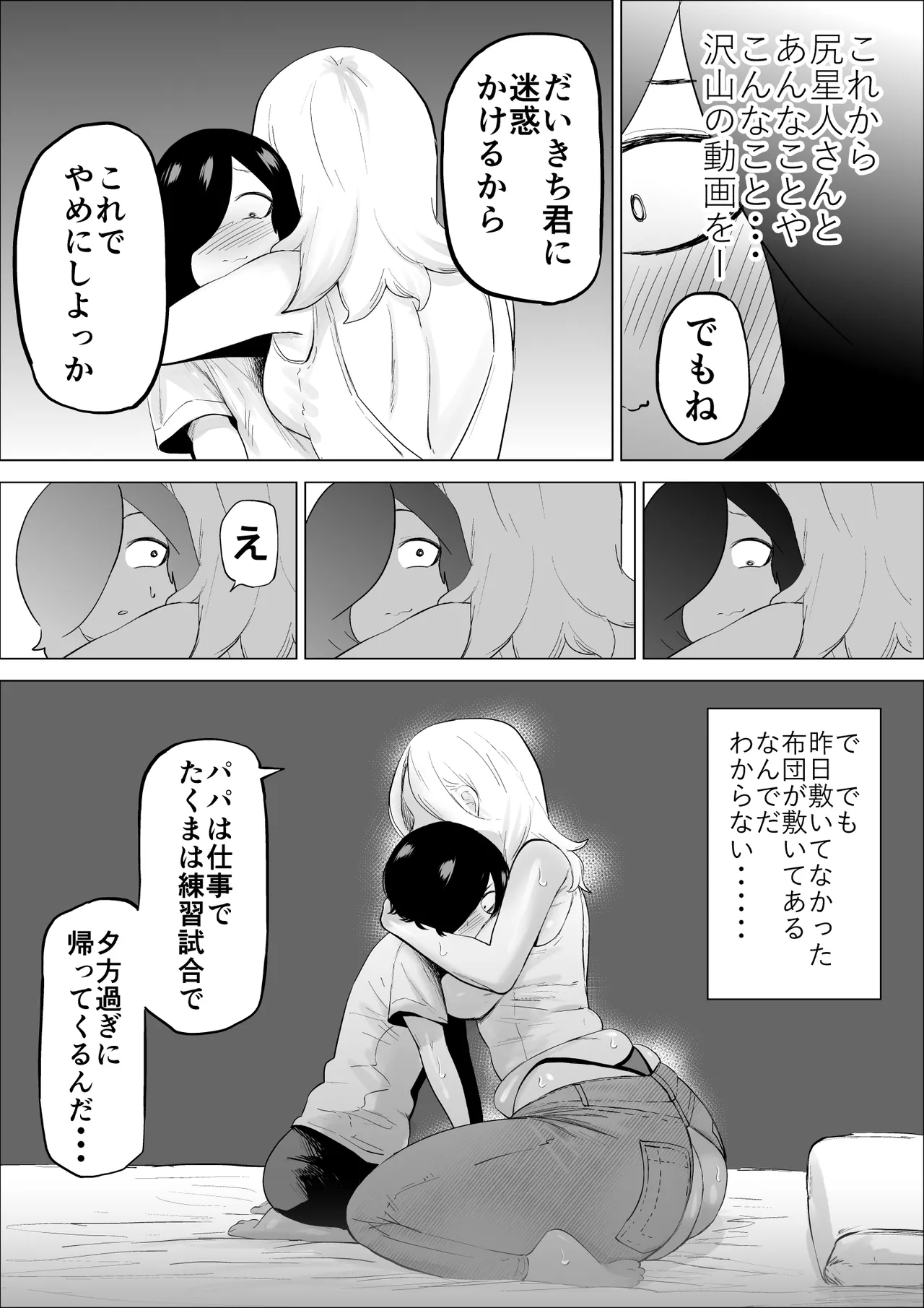 エロインフルエンサーの尻星人さんは友達のお母さんだった話 Page.30