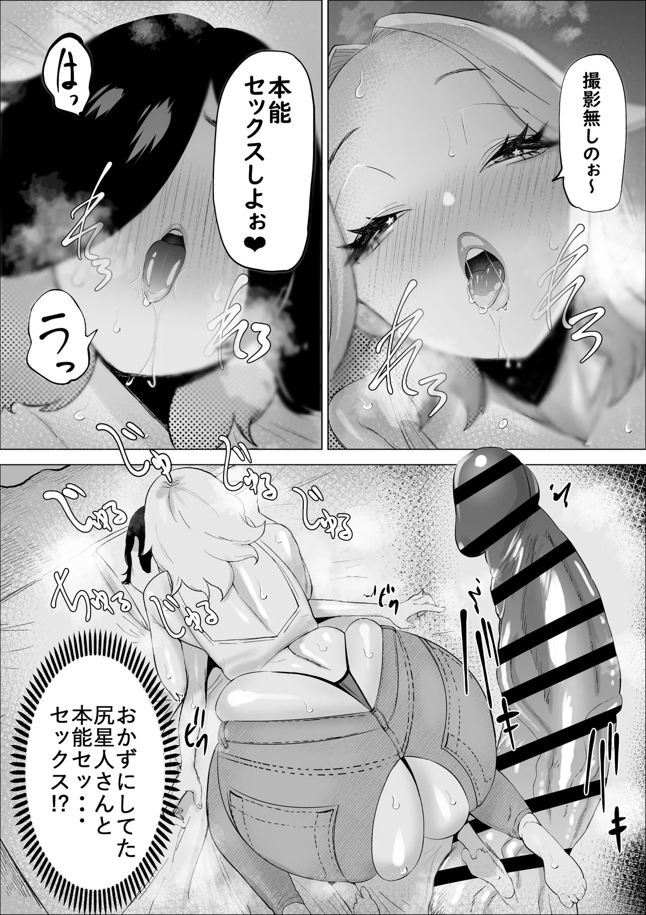エロインフルエンサーの尻星人さんは友達のお母さんだった話 Page.33