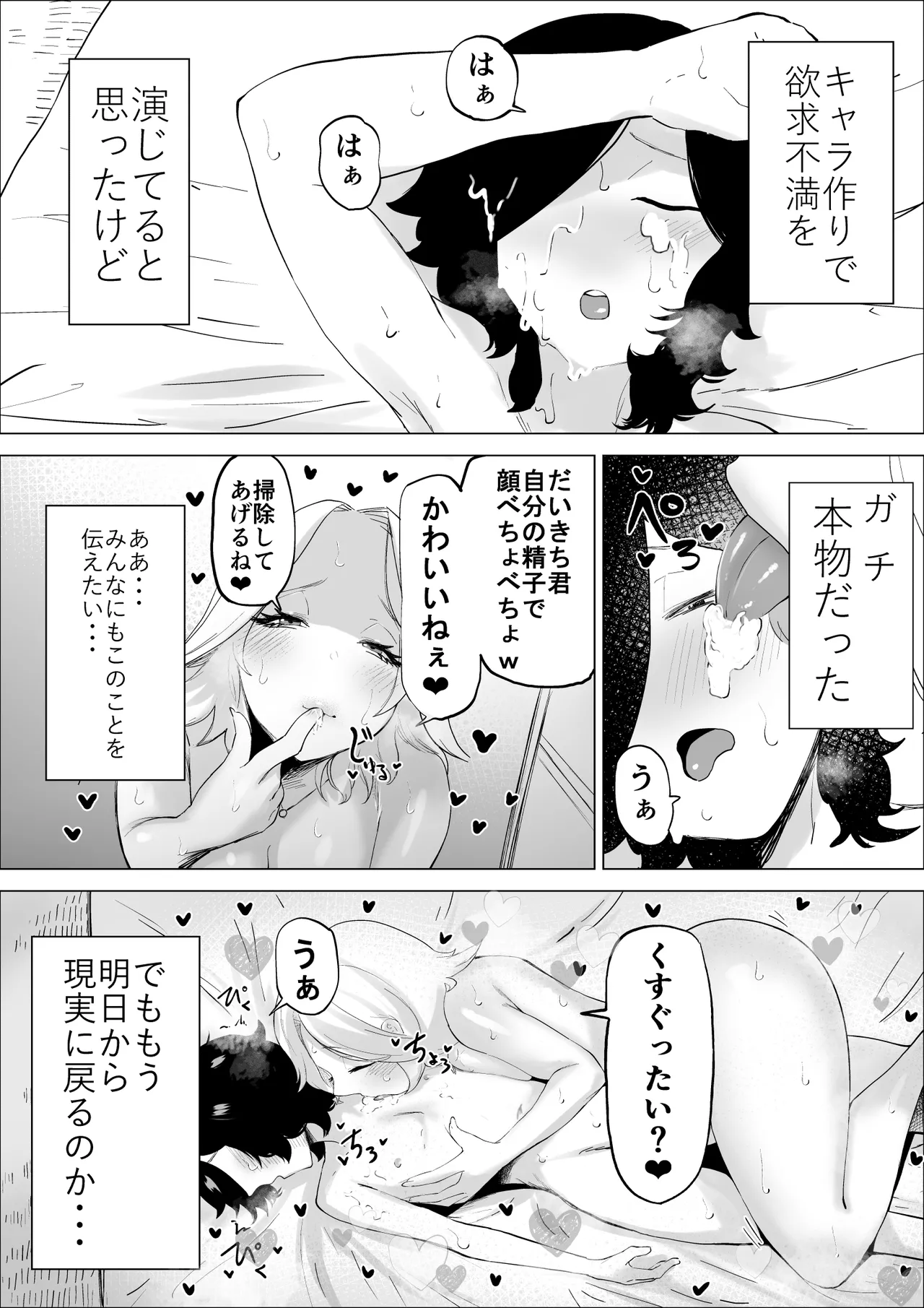 エロインフルエンサーの尻星人さんは友達のお母さんだった話 Page.62