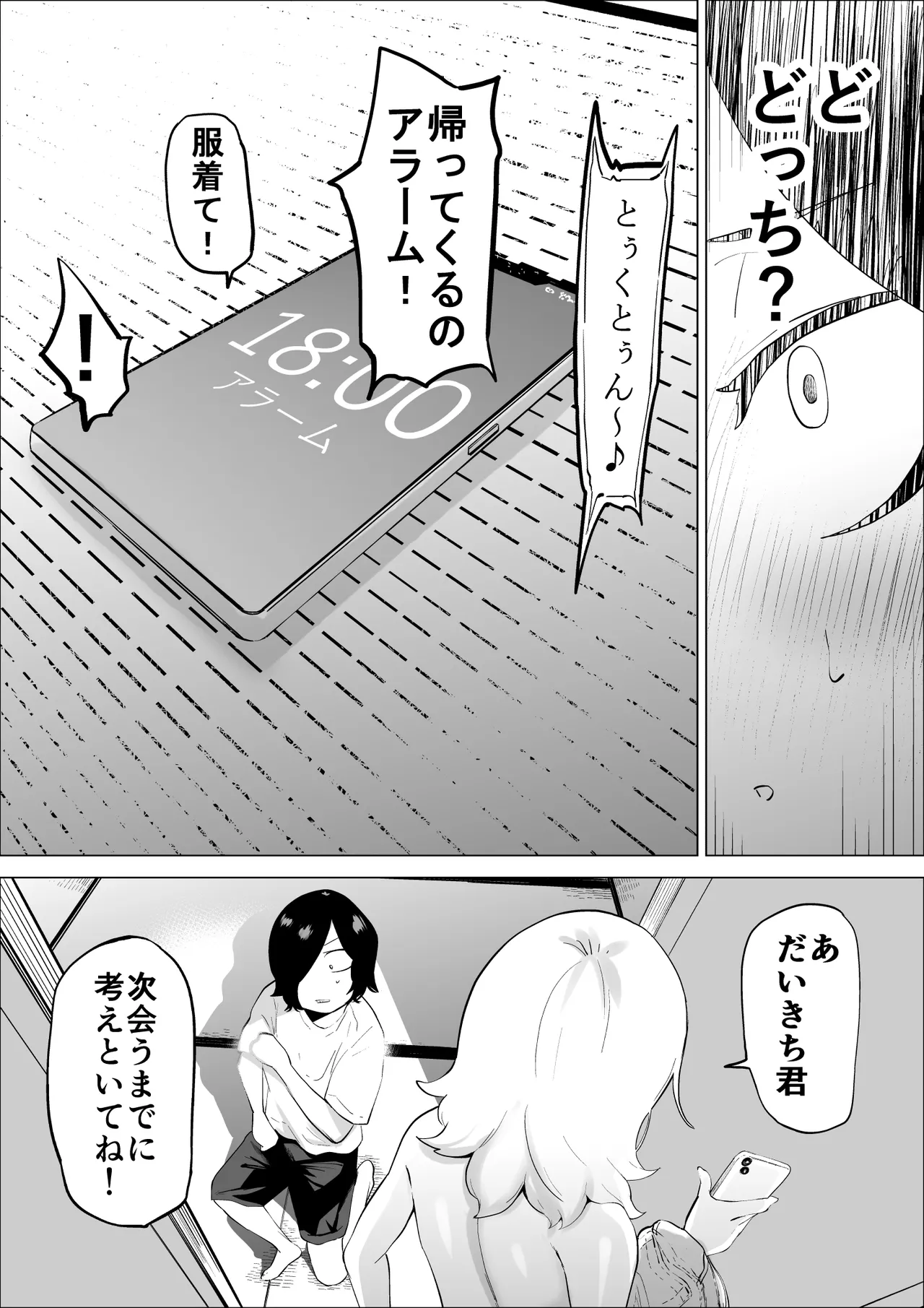 エロインフルエンサーの尻星人さんは友達のお母さんだった話 Page.66
