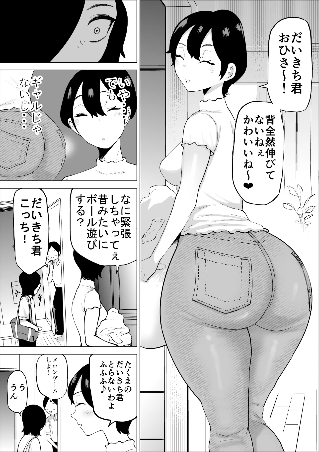 エロインフルエンサーの尻星人さんは友達のお母さんだった話 Page.8