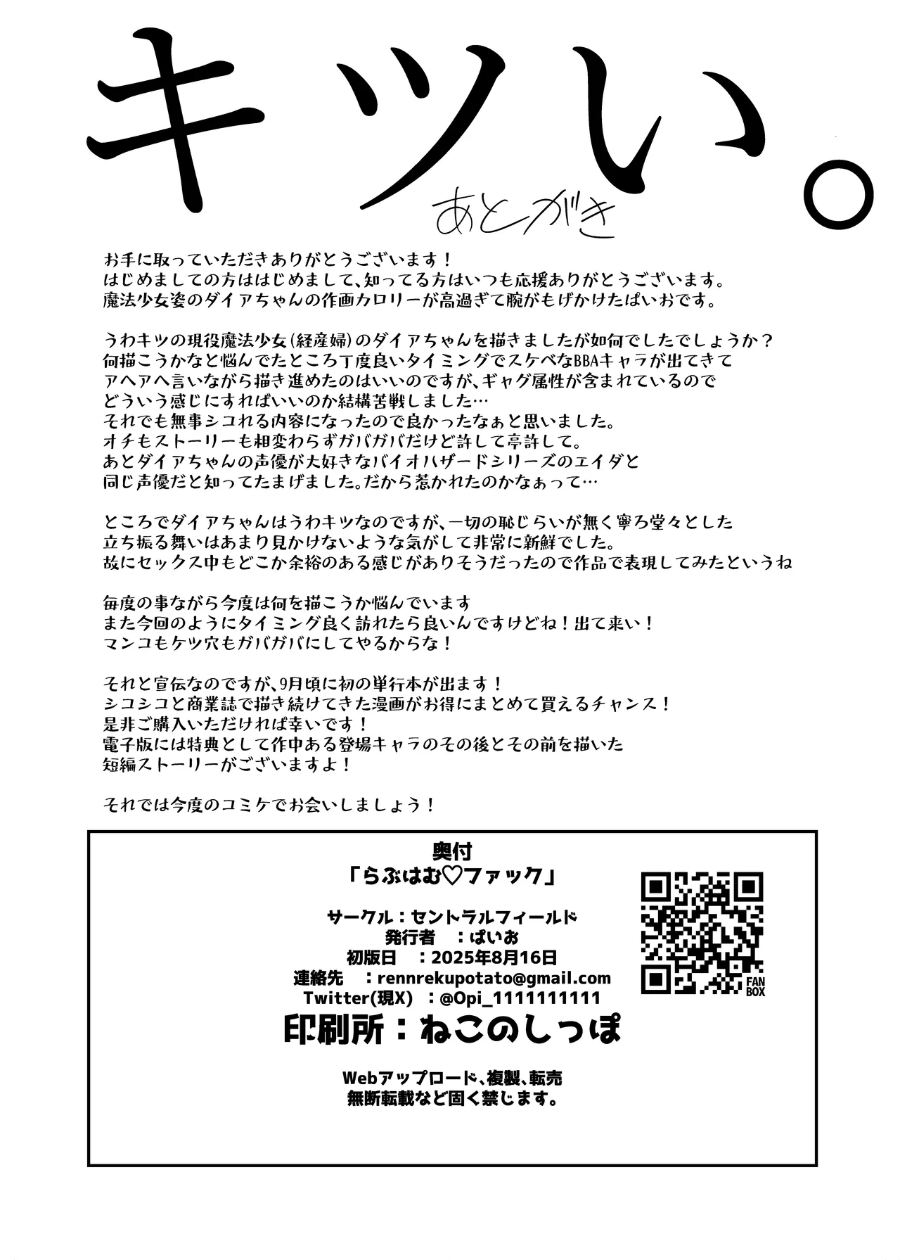 らぶはむ♡ファック Page.26
