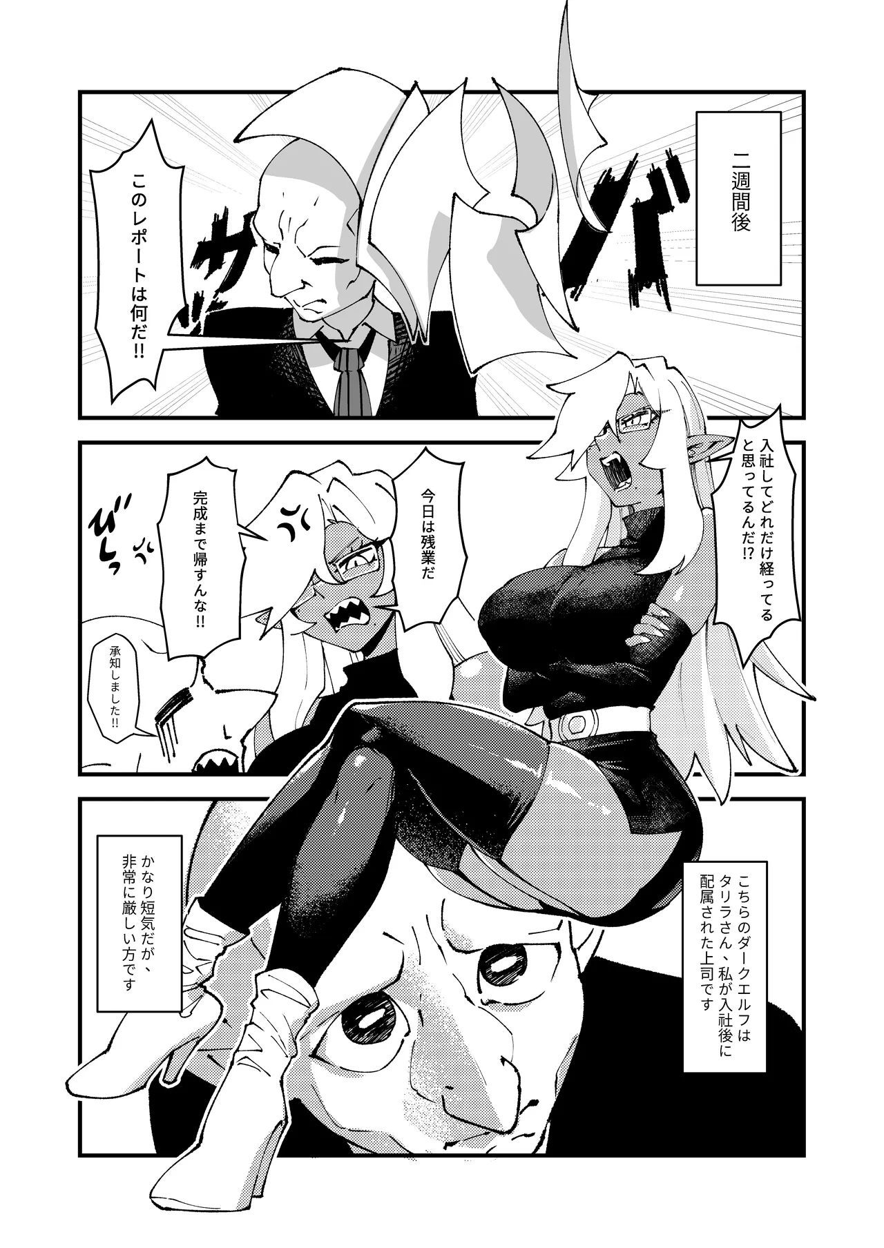 ゴブリン性畜01 Page.10