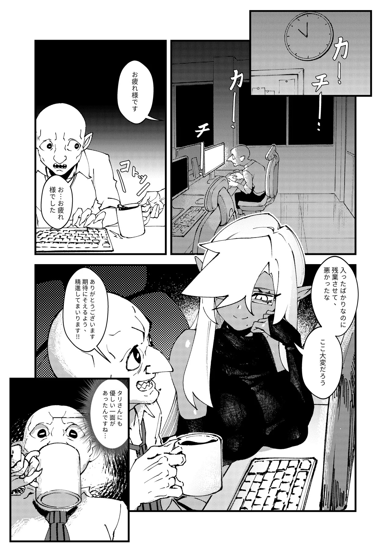 ゴブリン性畜01 Page.11