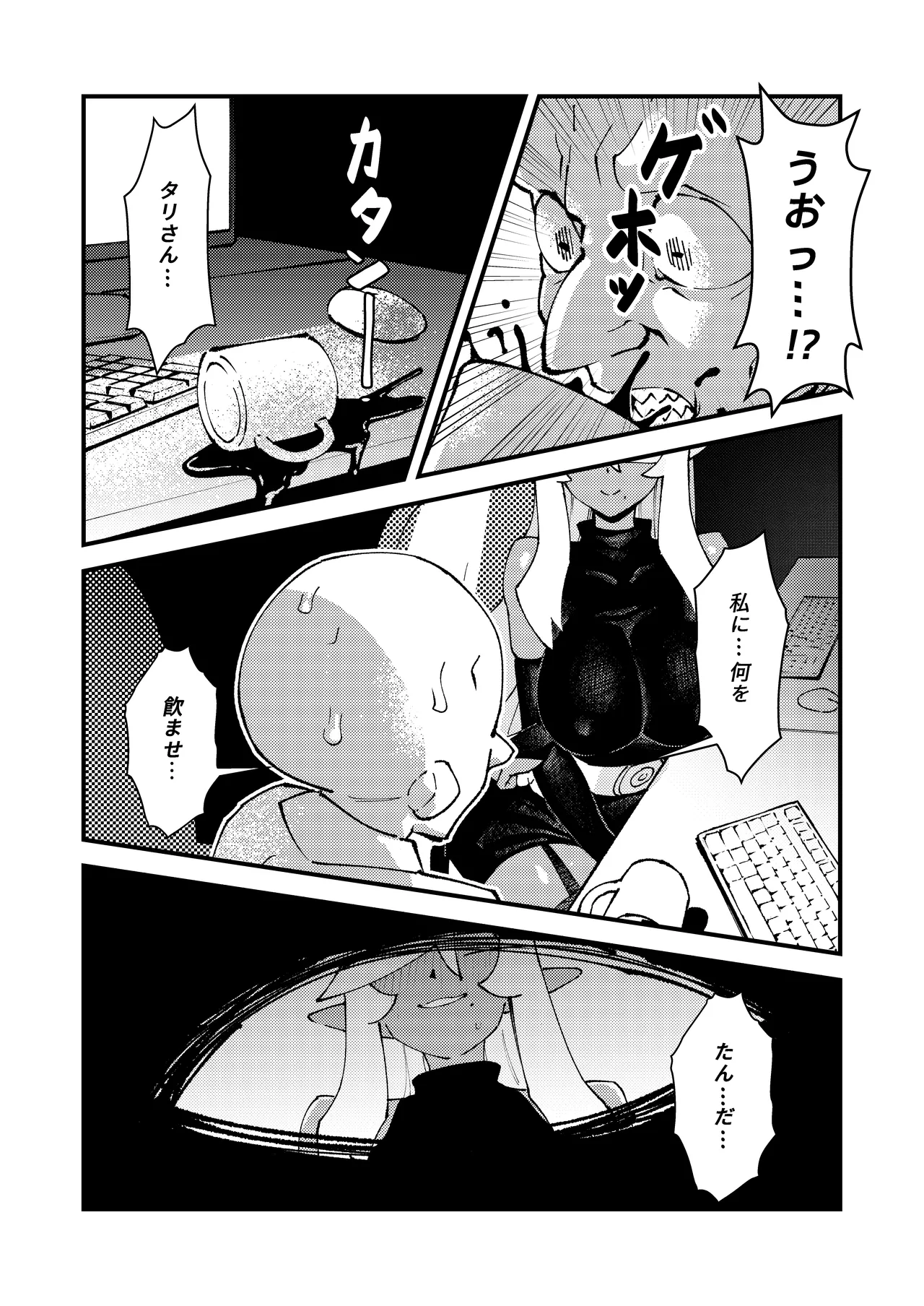 ゴブリン性畜01 Page.12