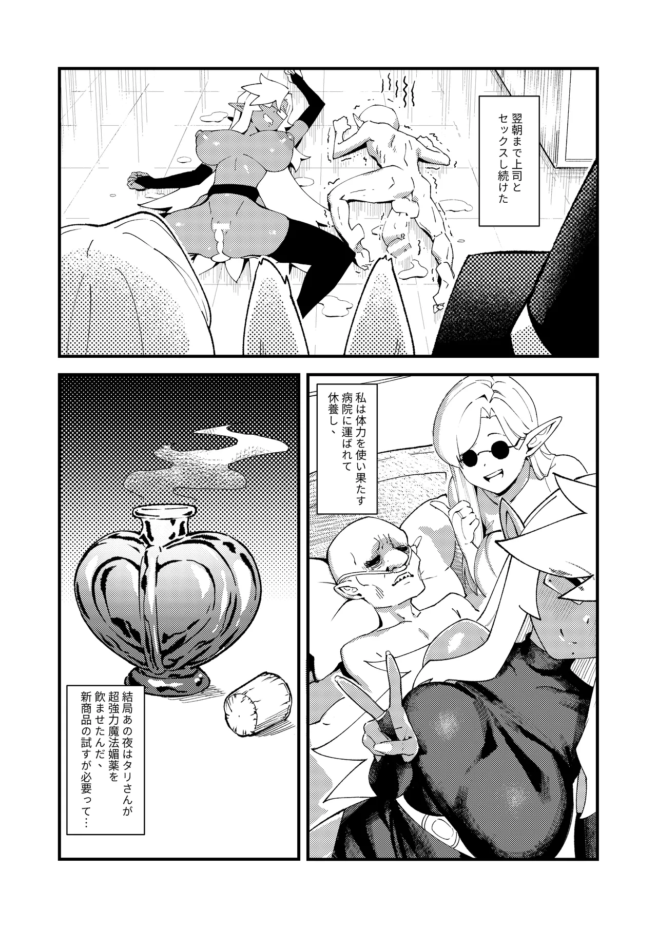 ゴブリン性畜01 Page.18