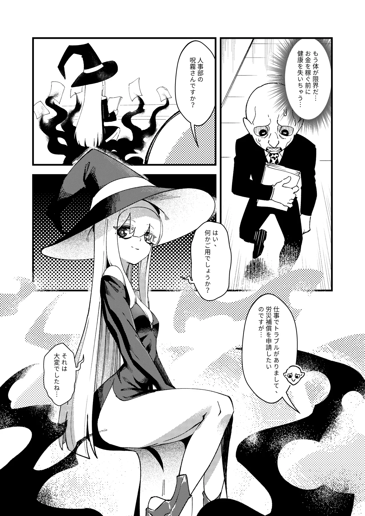 ゴブリン性畜01 Page.19