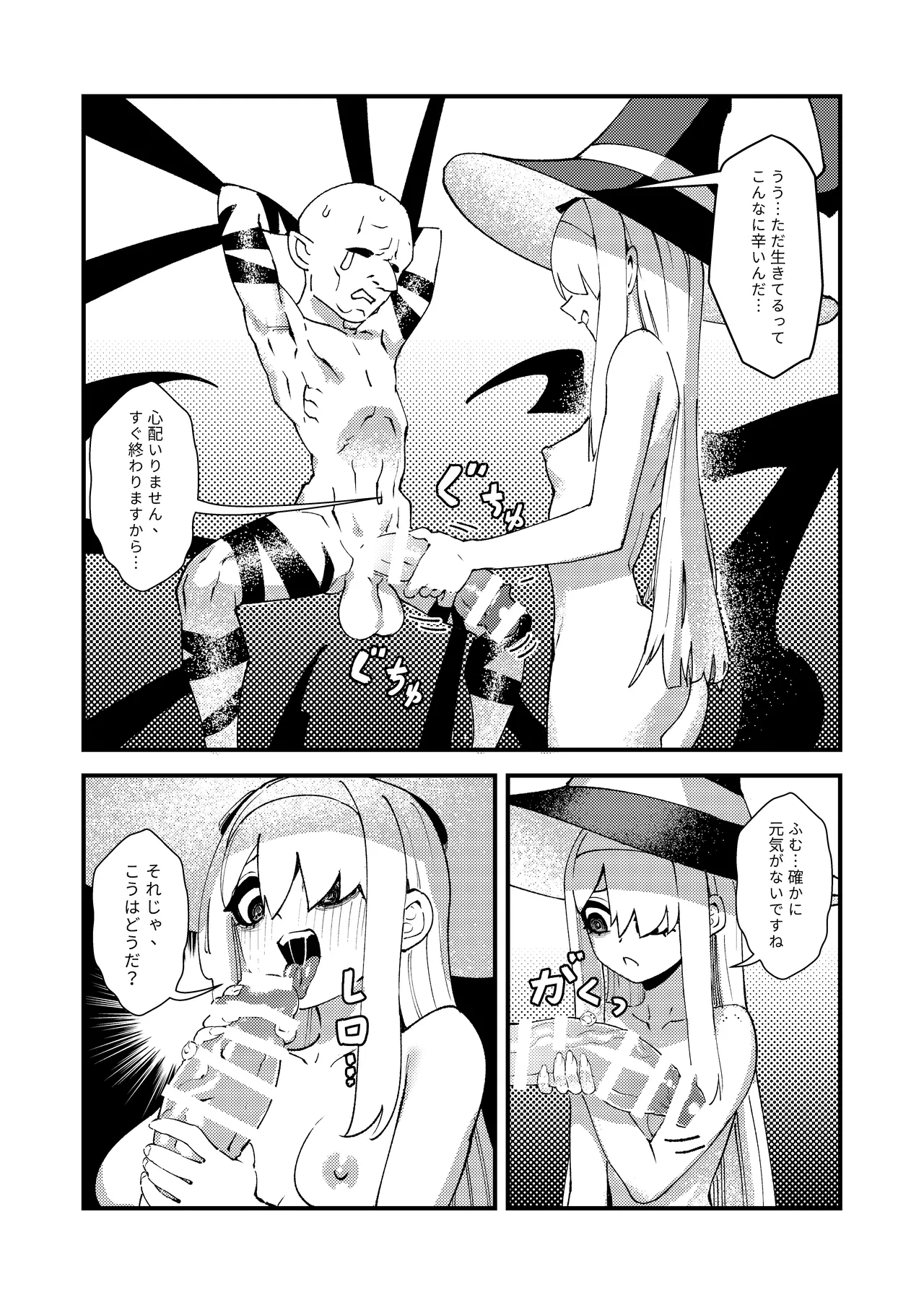ゴブリン性畜01 Page.21