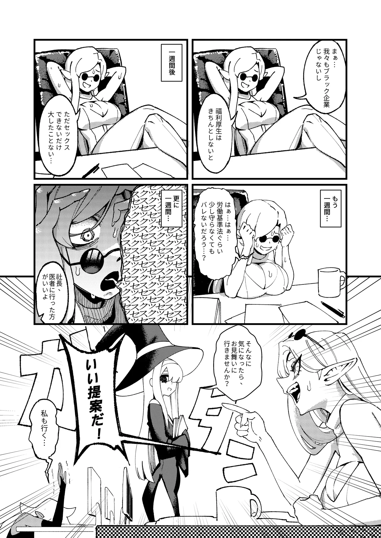 ゴブリン性畜01 Page.28