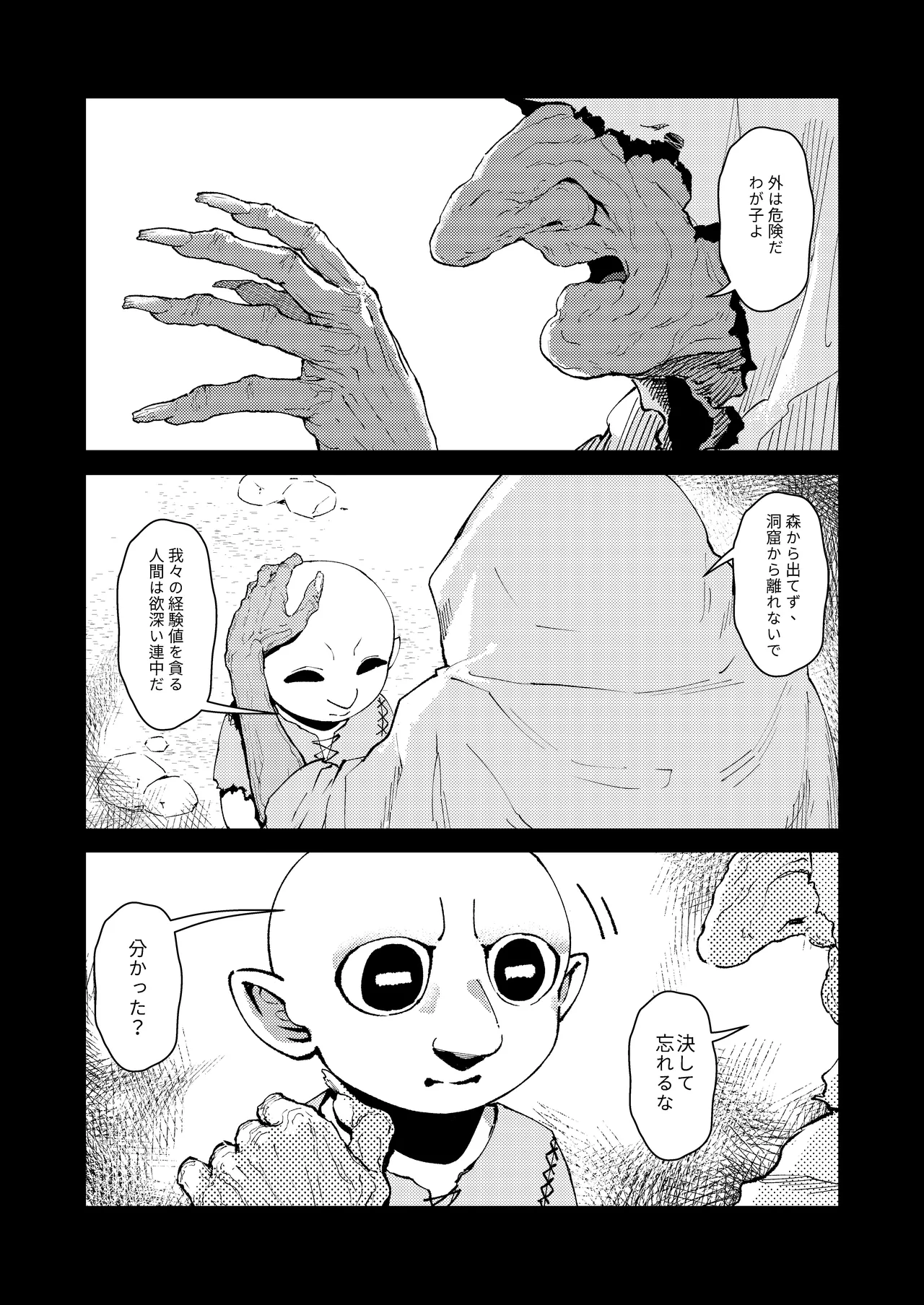 ゴブリン性畜01 Page.3