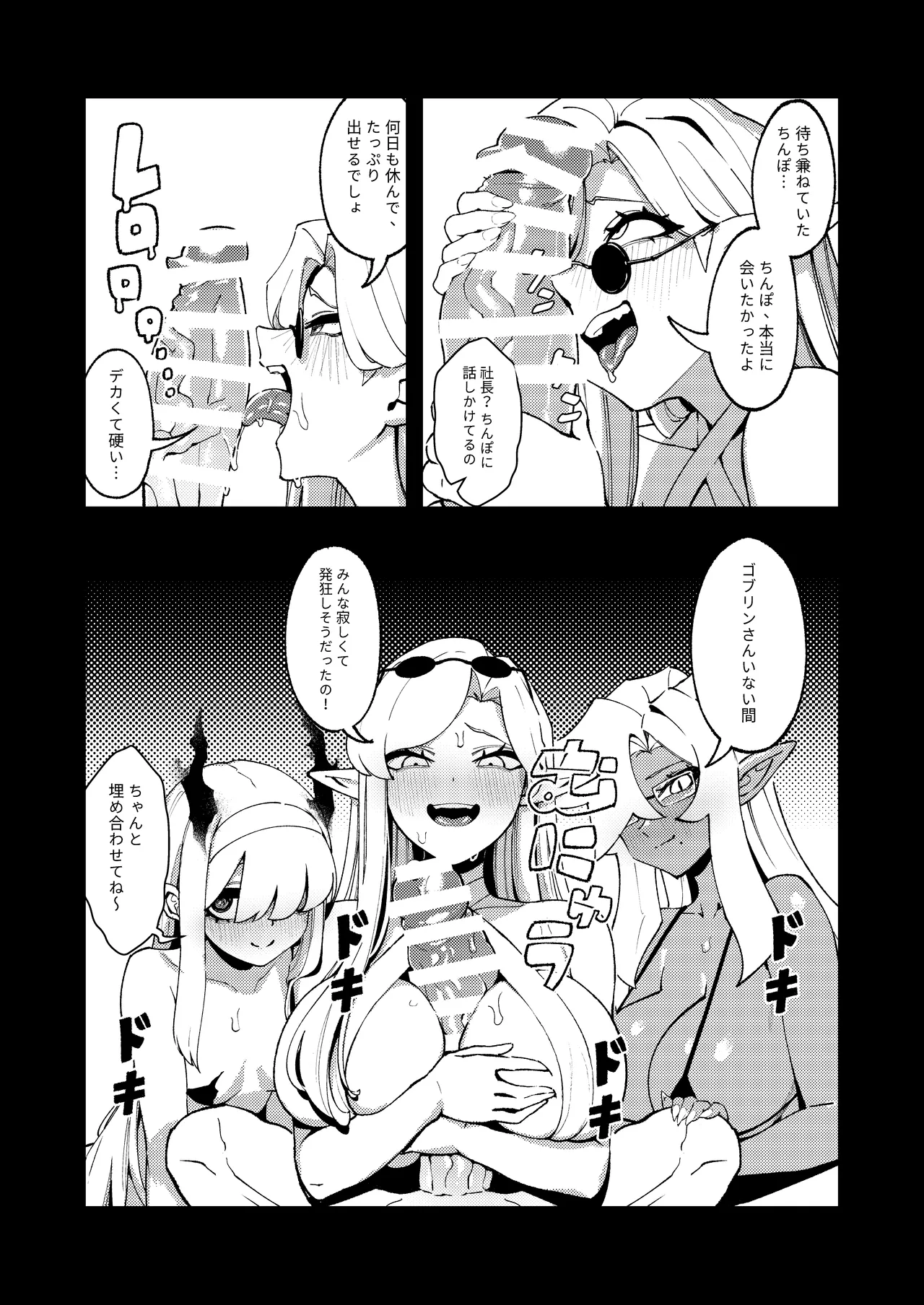ゴブリン性畜01 Page.31