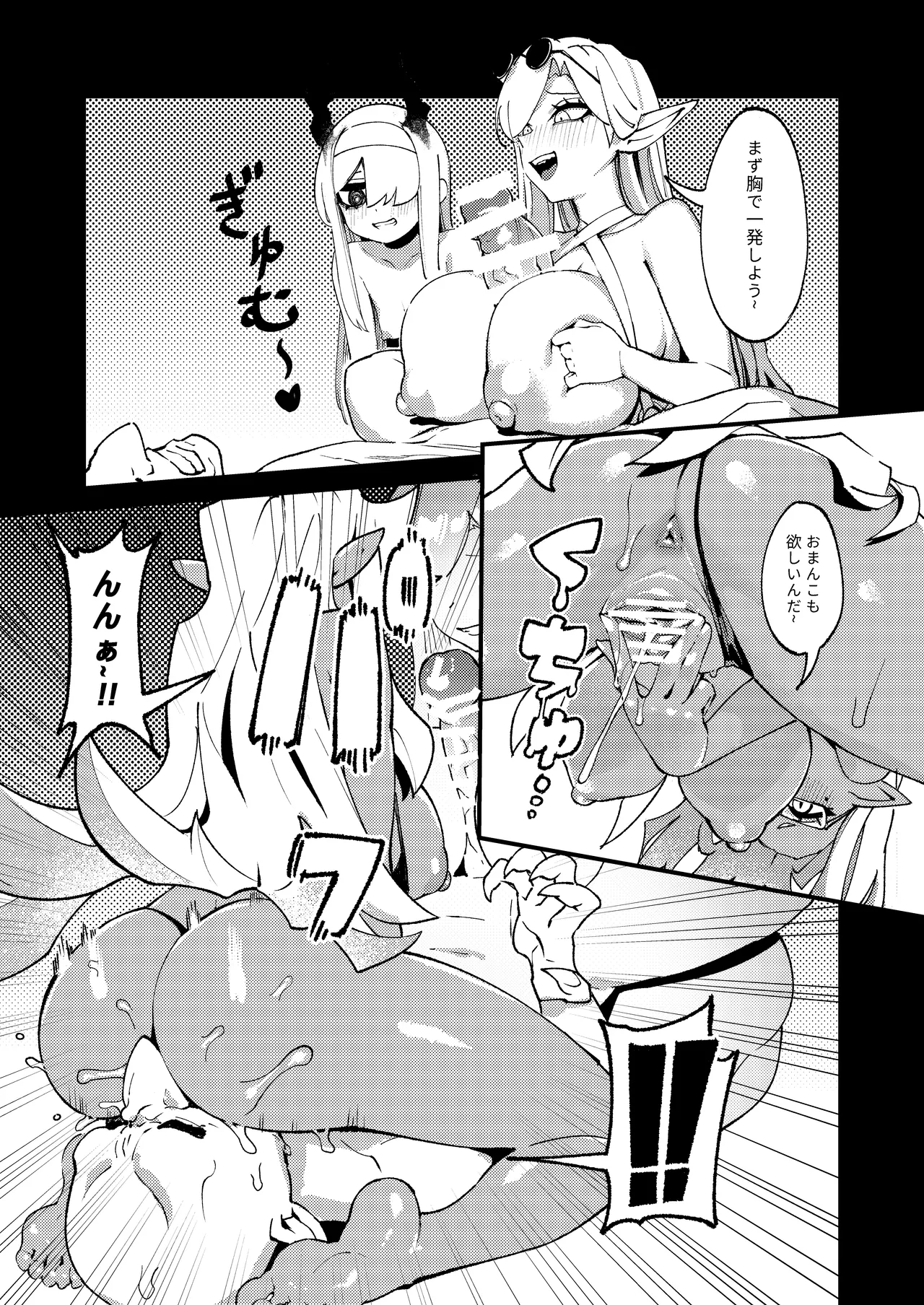 ゴブリン性畜01 Page.32