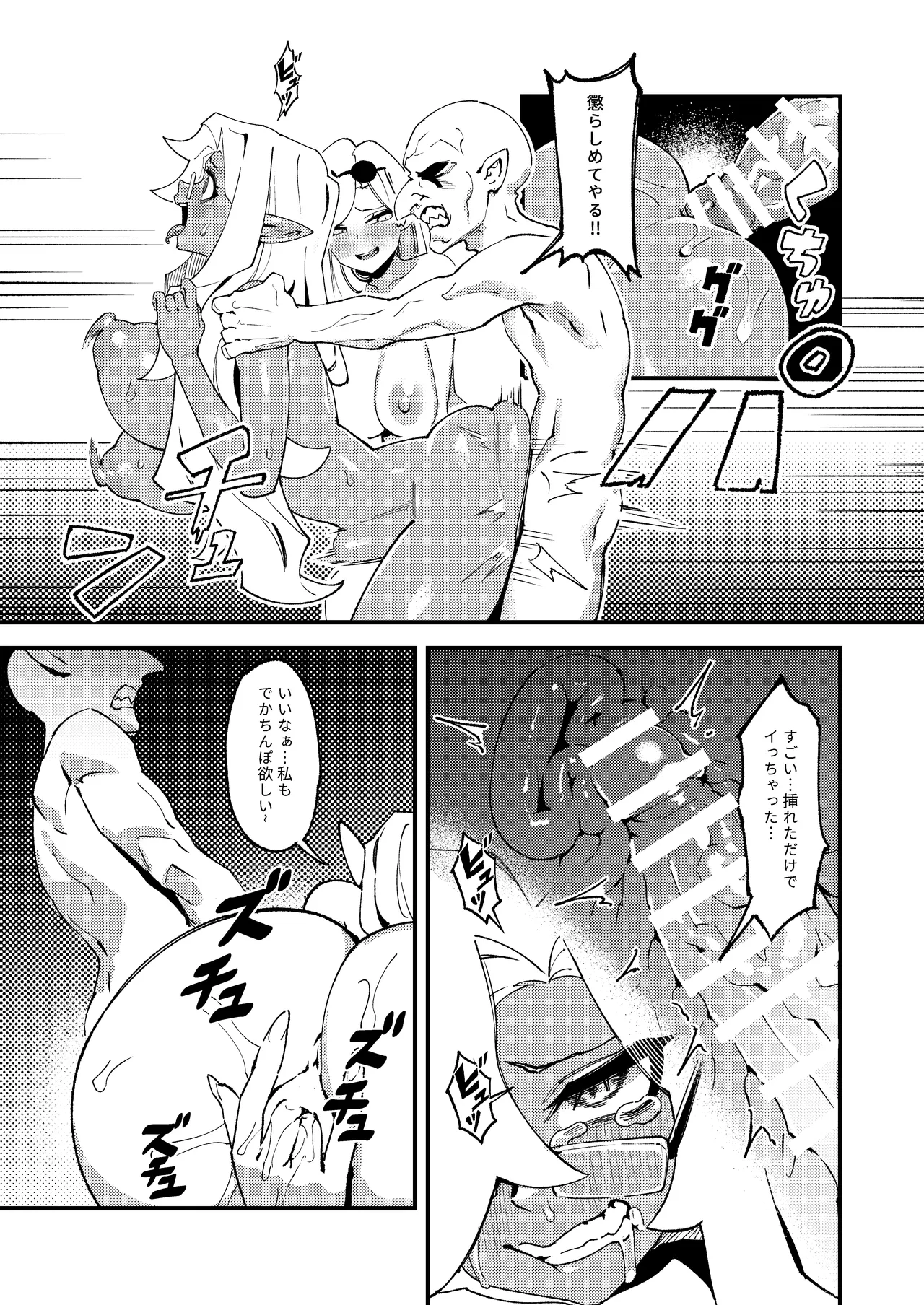 ゴブリン性畜01 Page.37