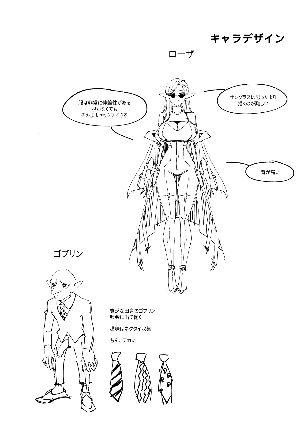 ゴブリン性畜01 Page.44