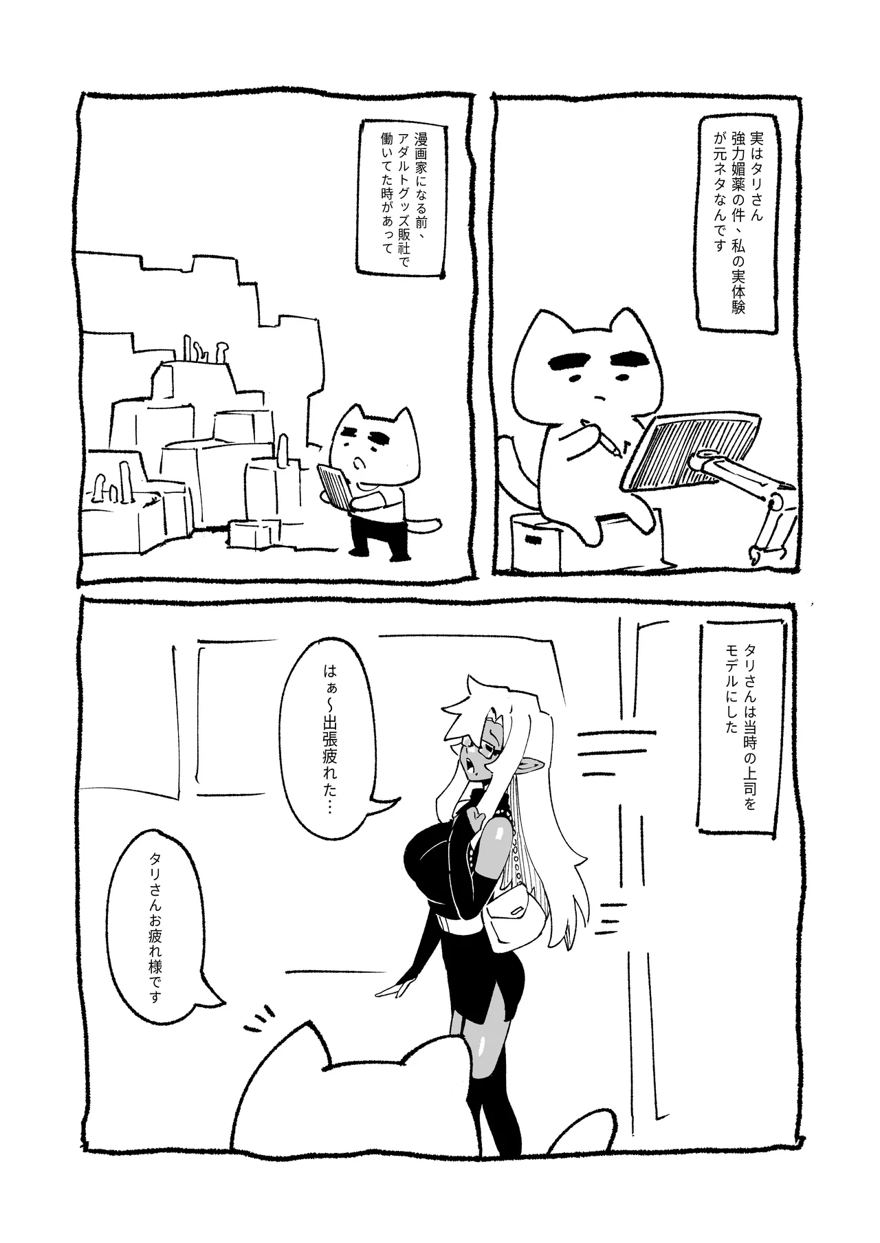 ゴブリン性畜01 Page.46