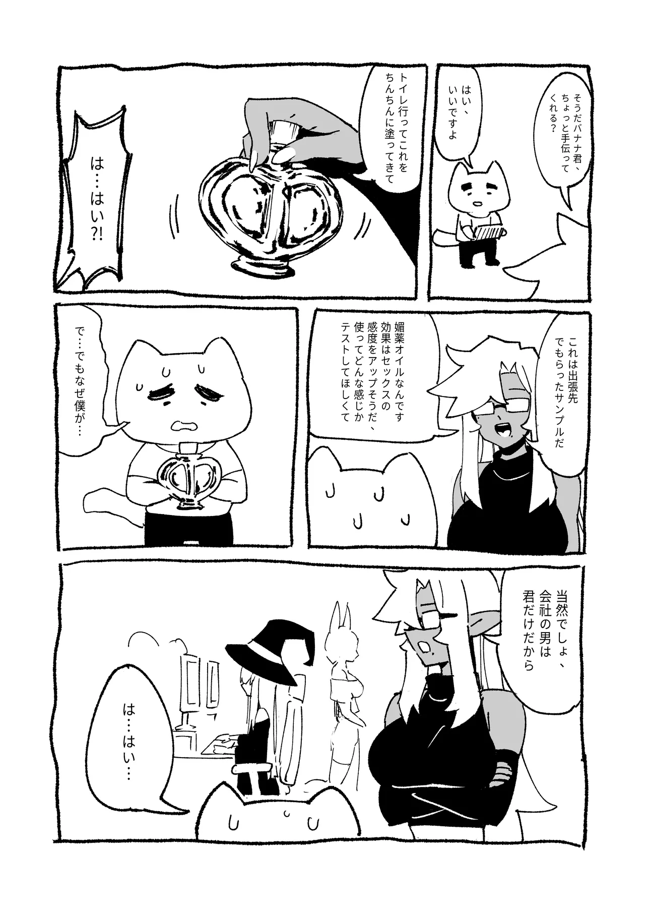 ゴブリン性畜01 Page.47