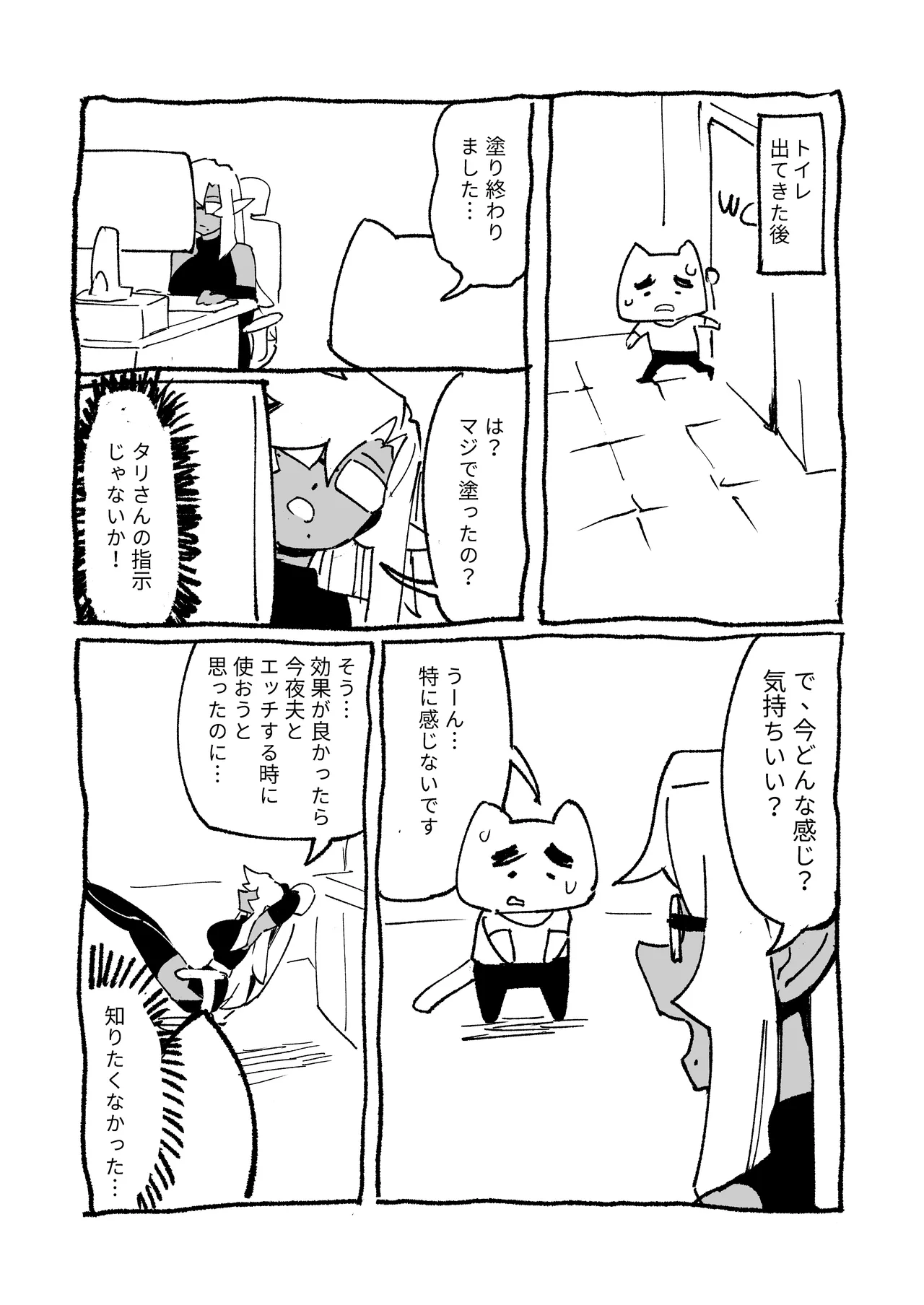 ゴブリン性畜01 Page.48