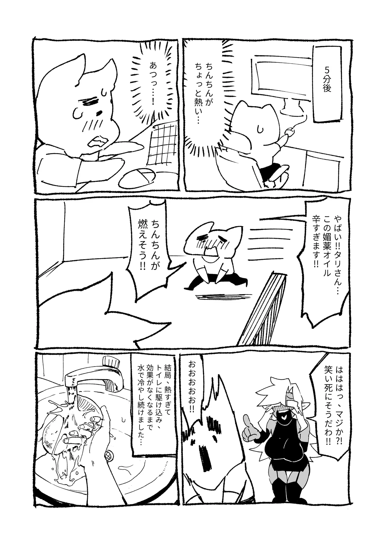 ゴブリン性畜01 Page.49