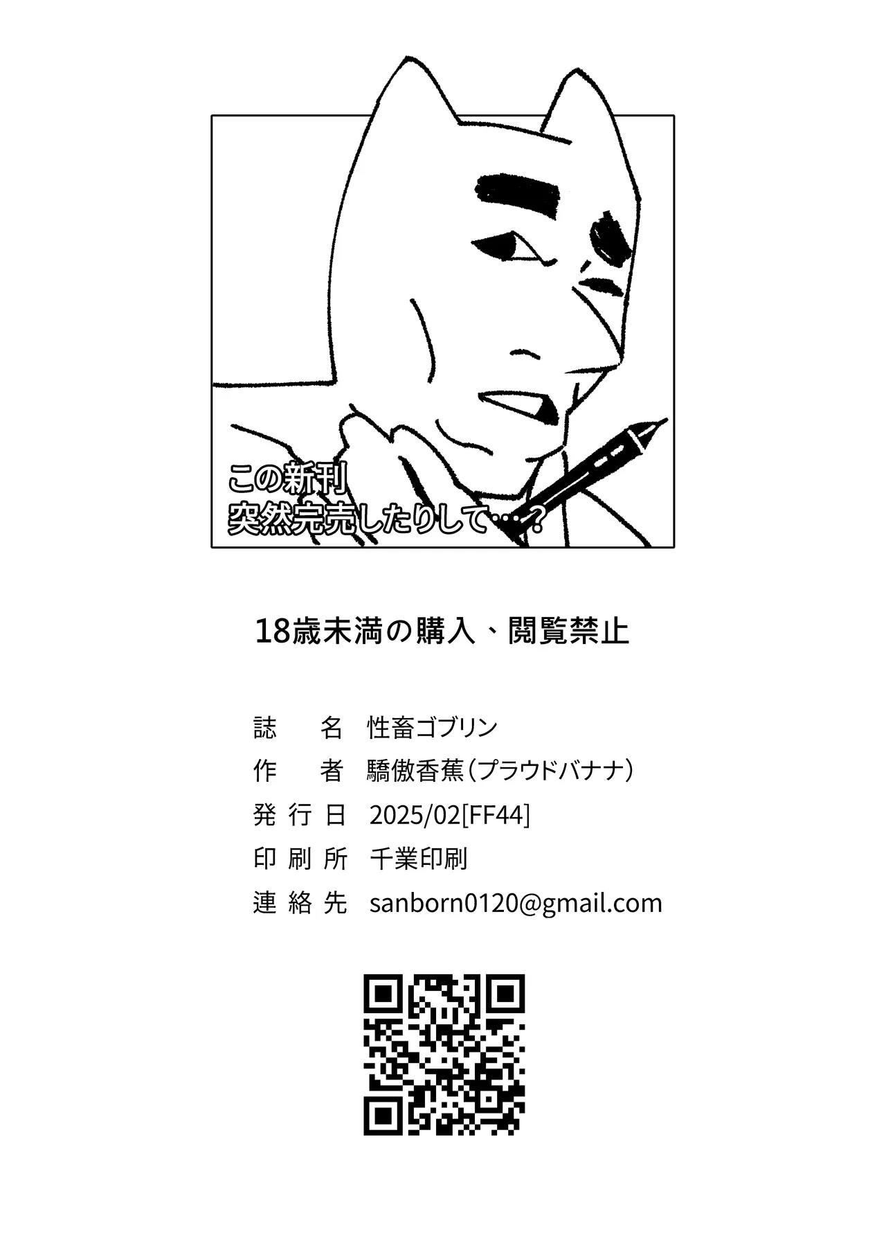 ゴブリン性畜01 Page.50