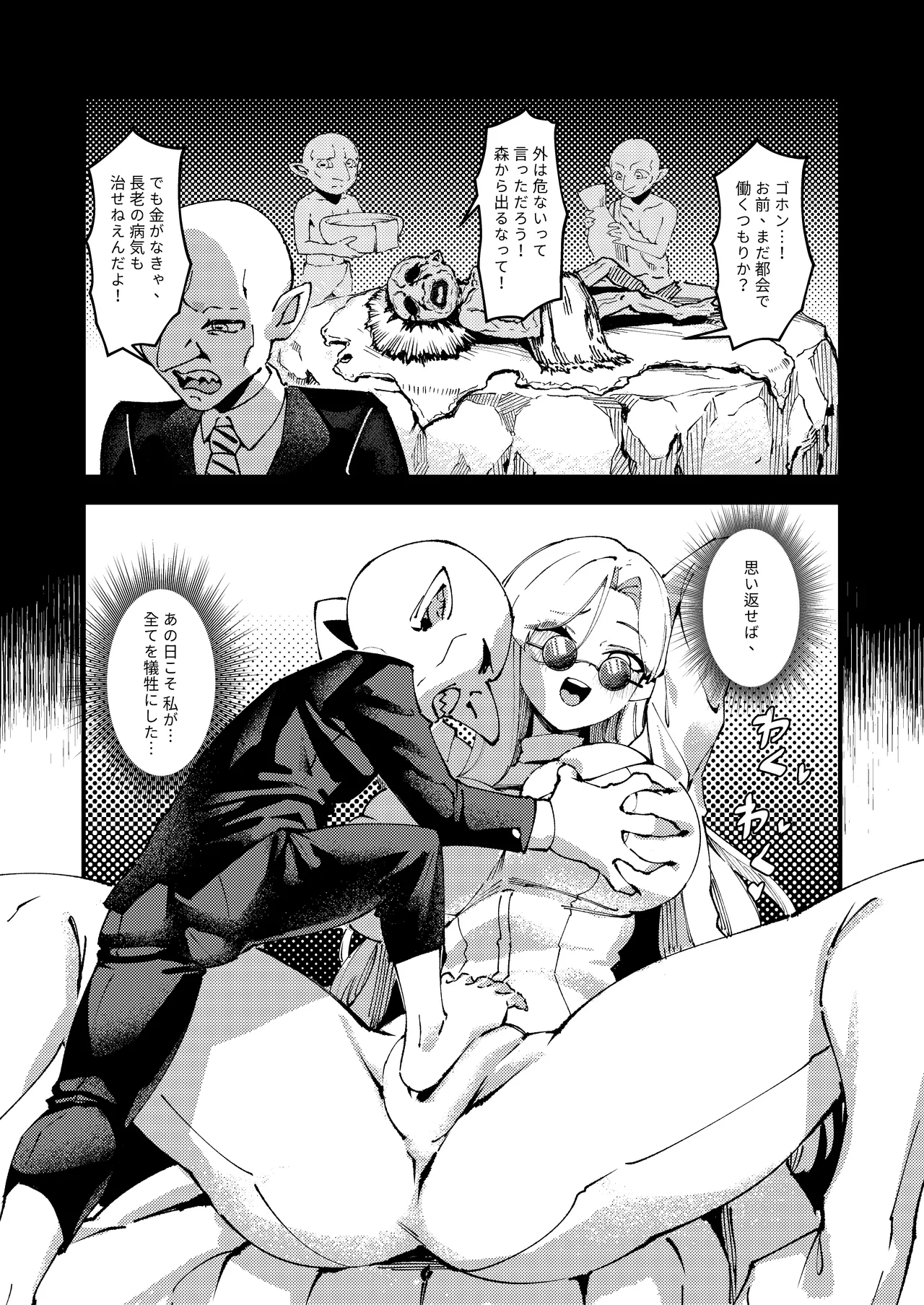 ゴブリン性畜01 Page.6