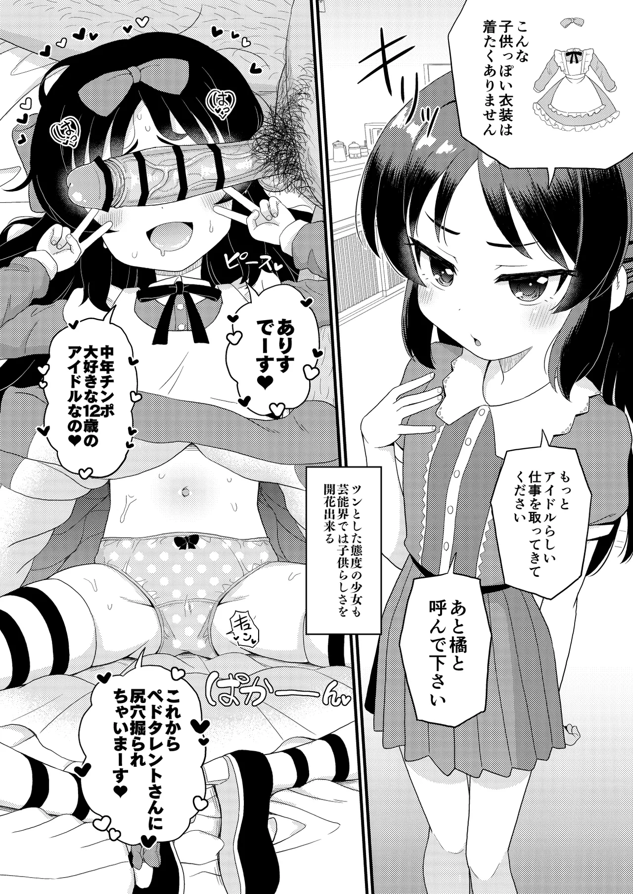 U149 女児穴献上 Page.12