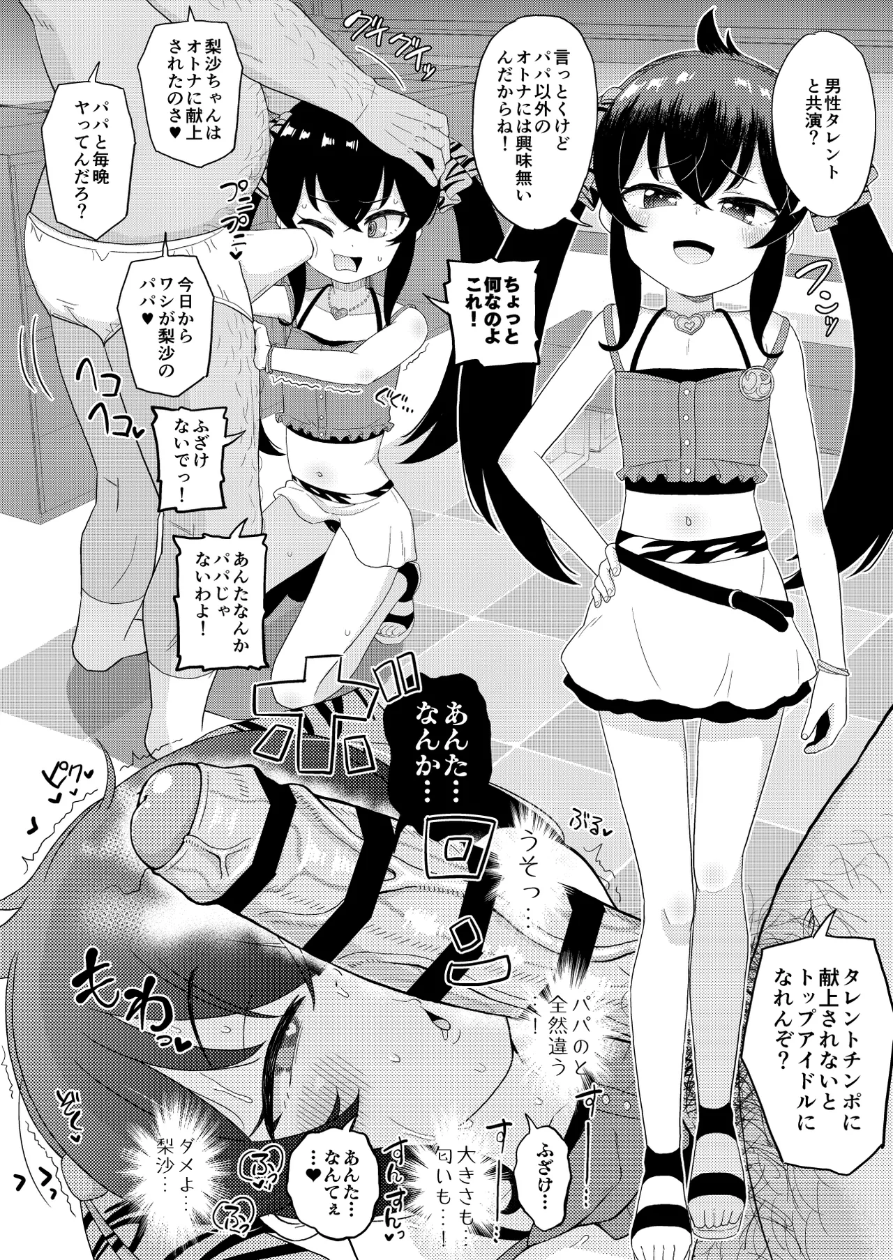 U149 女児穴献上 Page.16