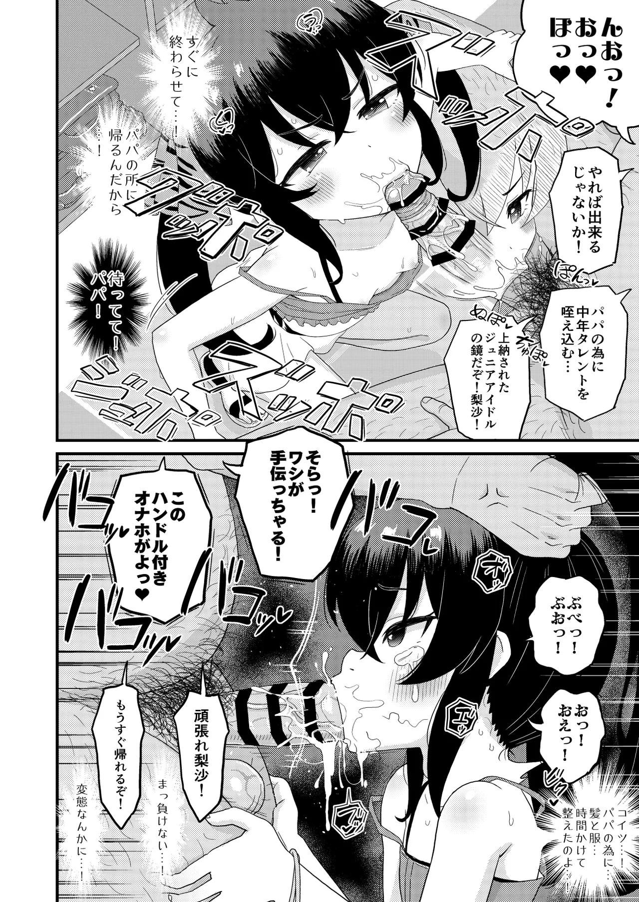 U149 女児穴献上 Page.18