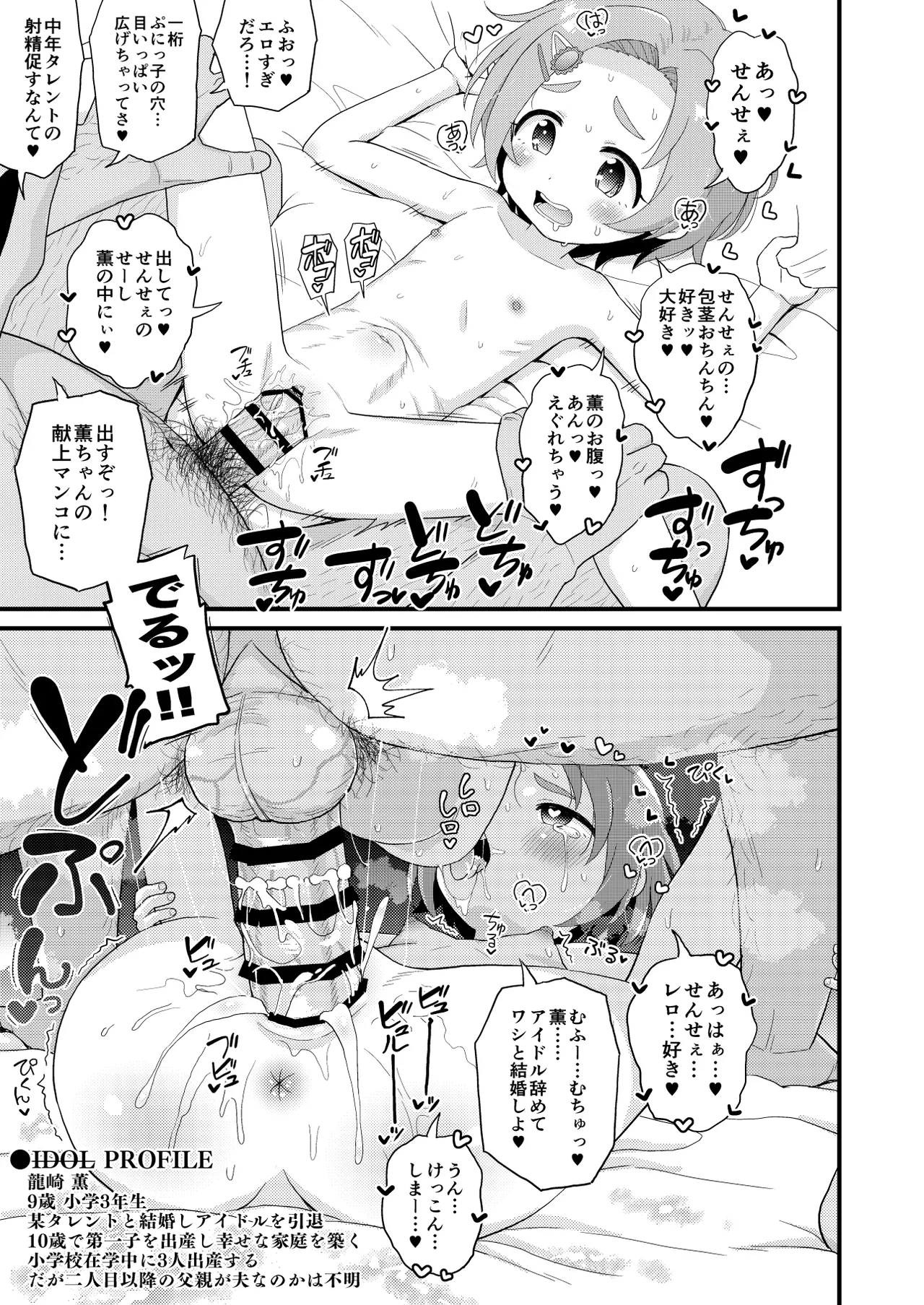 U149 女児穴献上 Page.25
