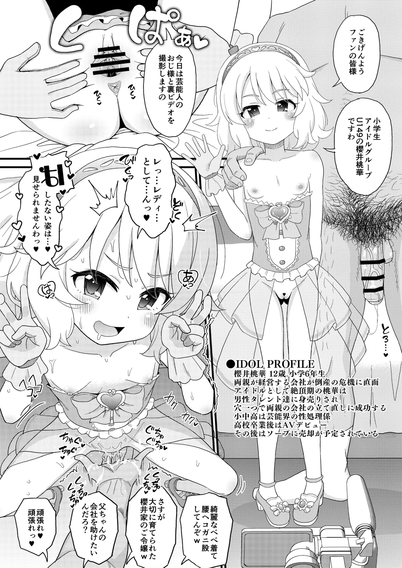U149 女児穴献上 Page.8