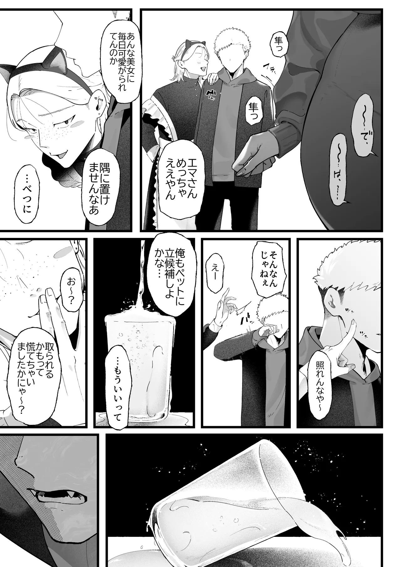 エマ3 〜あまとろ美女におしおきされて〜 Page.27