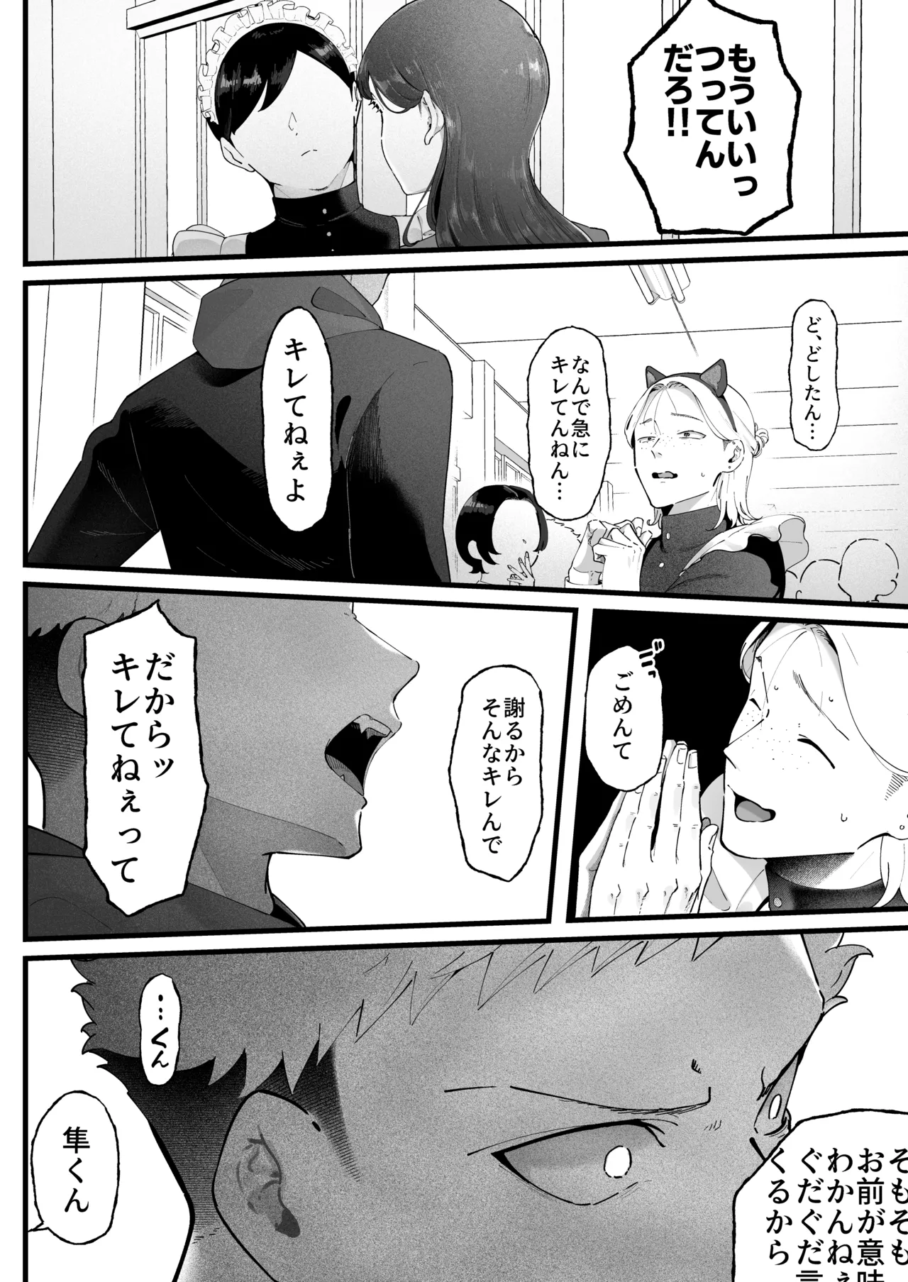 エマ3 〜あまとろ美女におしおきされて〜 Page.28