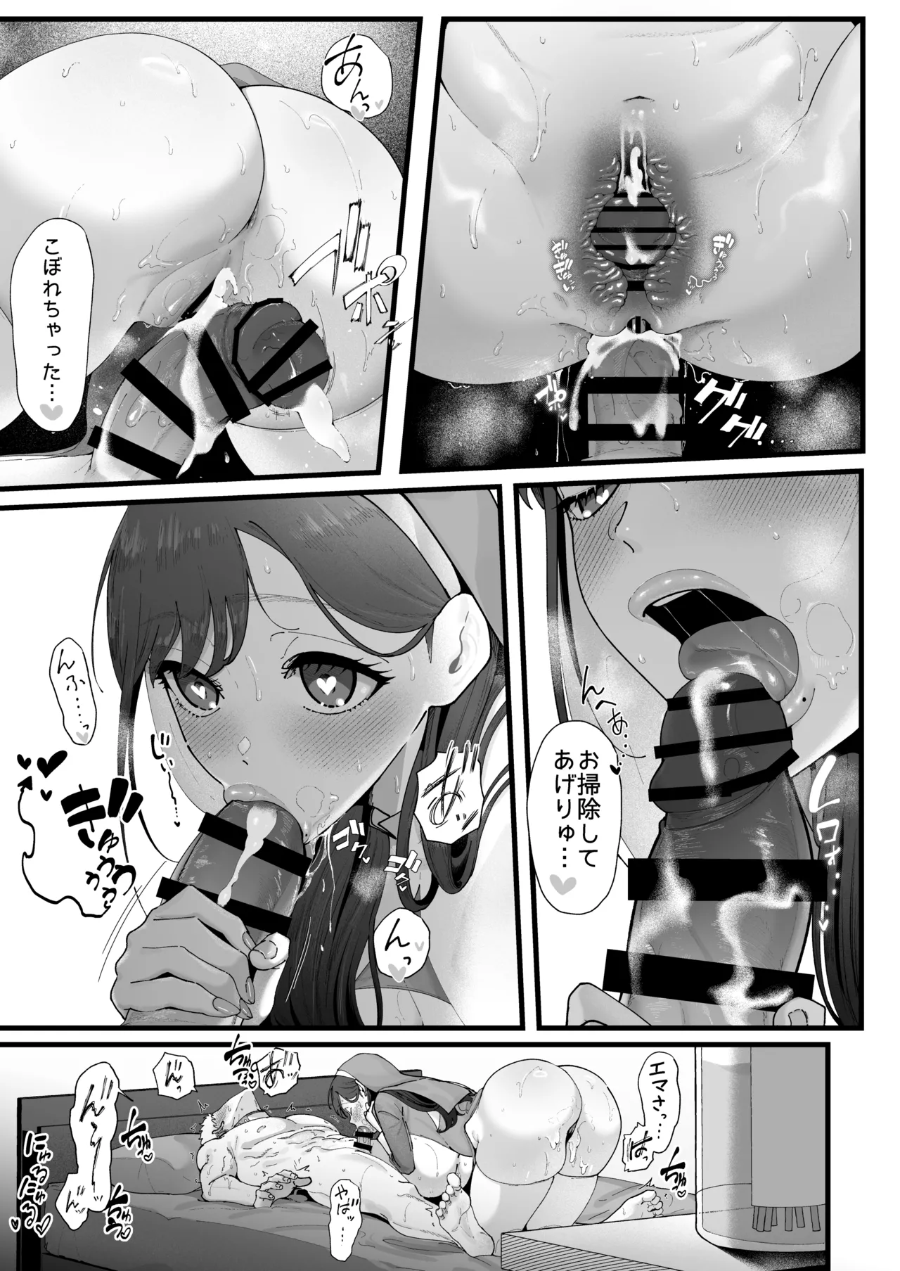 エマ3 〜あまとろ美女におしおきされて〜 Page.55