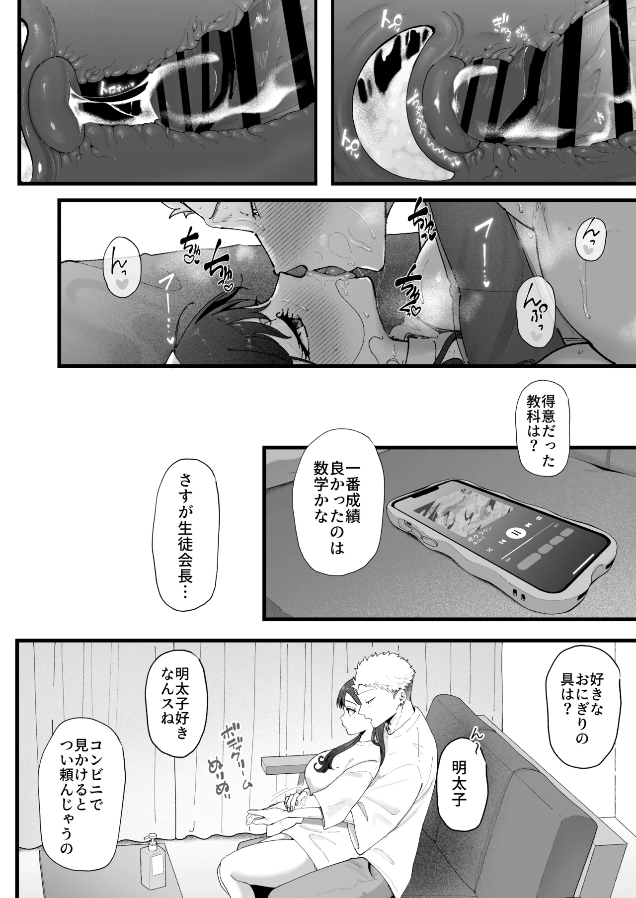 エマ3 〜あまとろ美女におしおきされて〜 Page.68
