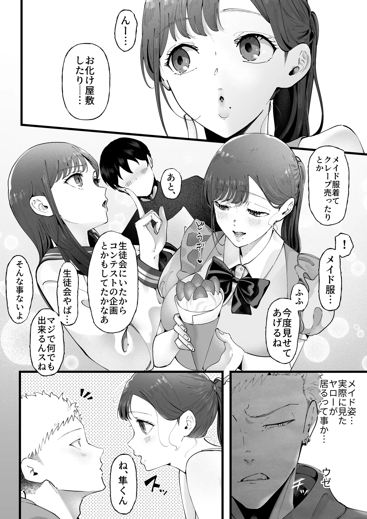 エマ3 〜あまとろ美女におしおきされて〜 Page.8