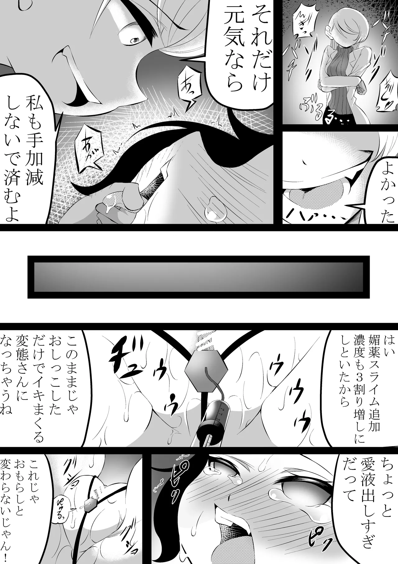 尿道 スライム 電流地獄 Page.18