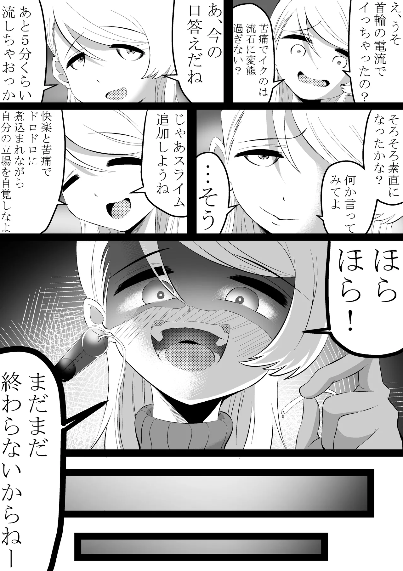 尿道 スライム 電流地獄 Page.19